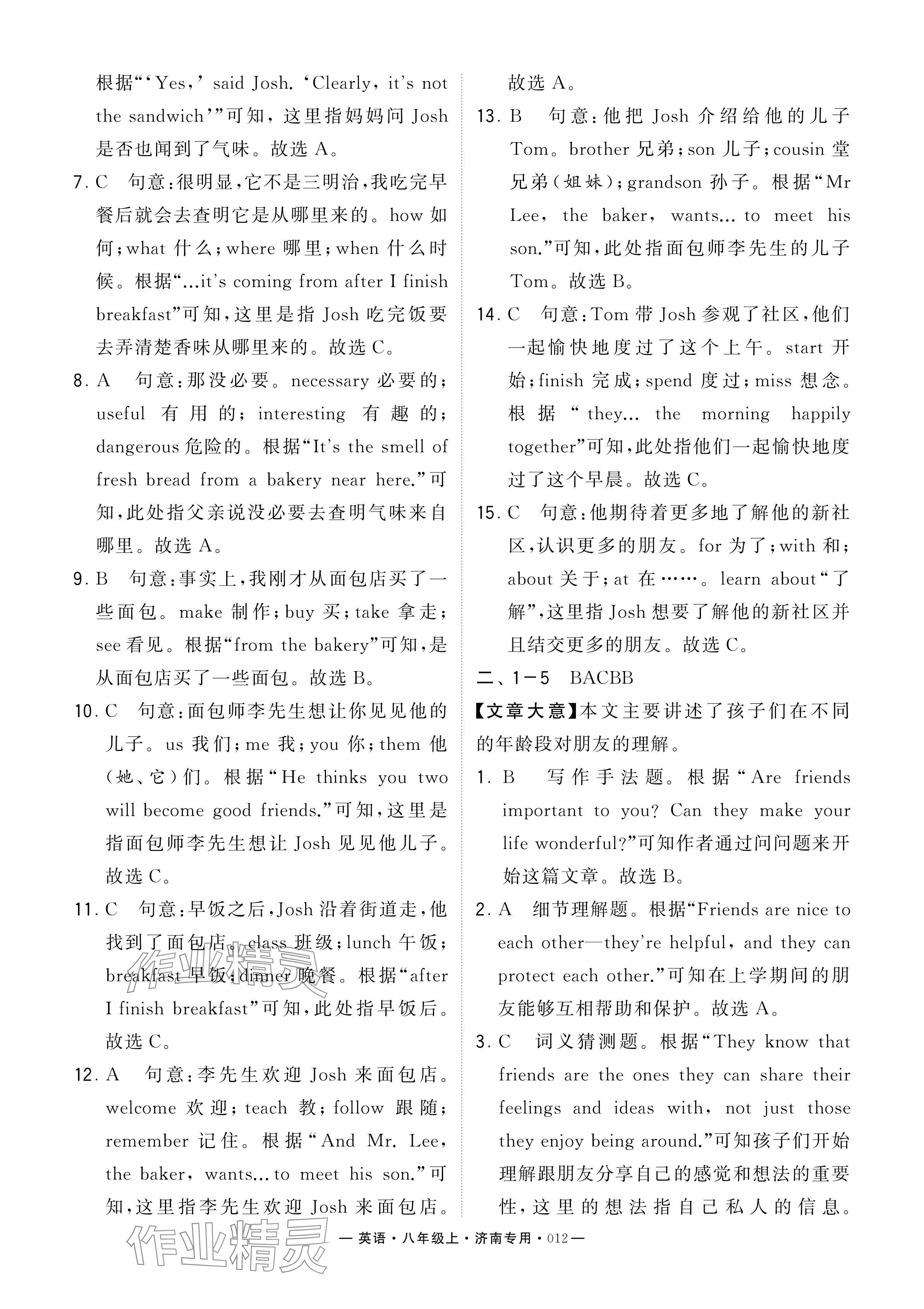 2024年學(xué)霸組合訓(xùn)練八年級(jí)英語上冊(cè)人教版濟(jì)南專版 參考答案第12頁