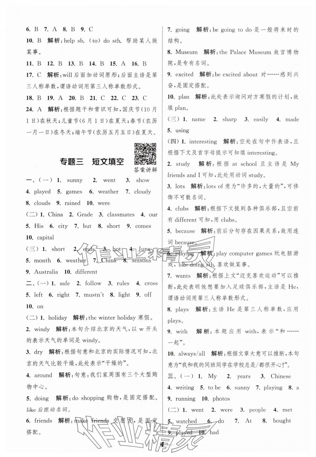 2024年通城學(xué)典暑期升級(jí)訓(xùn)練延邊大學(xué)出版社小升初銜接英語 參考答案第4頁