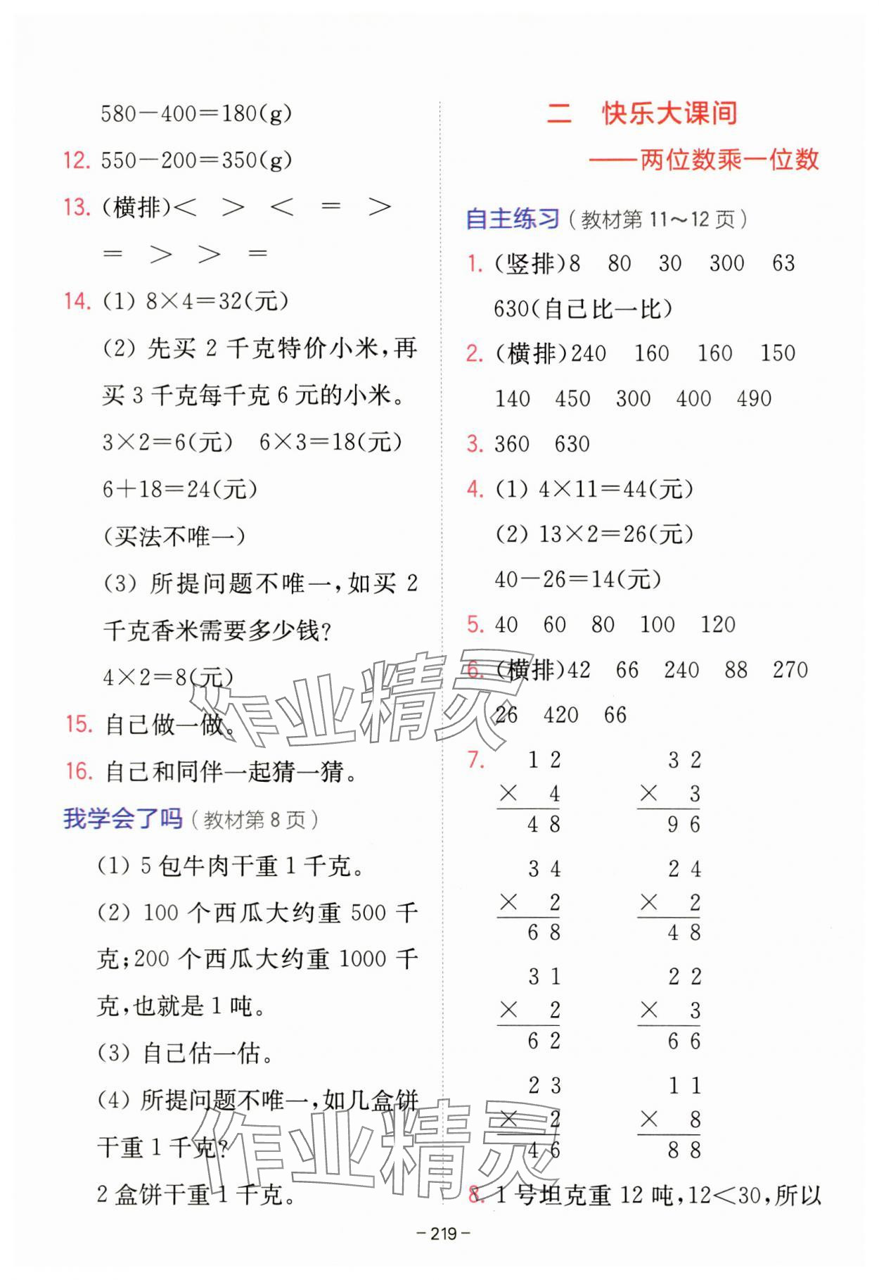 2023年教材課本三年級數(shù)學(xué)上冊青島版 參考答案第2頁