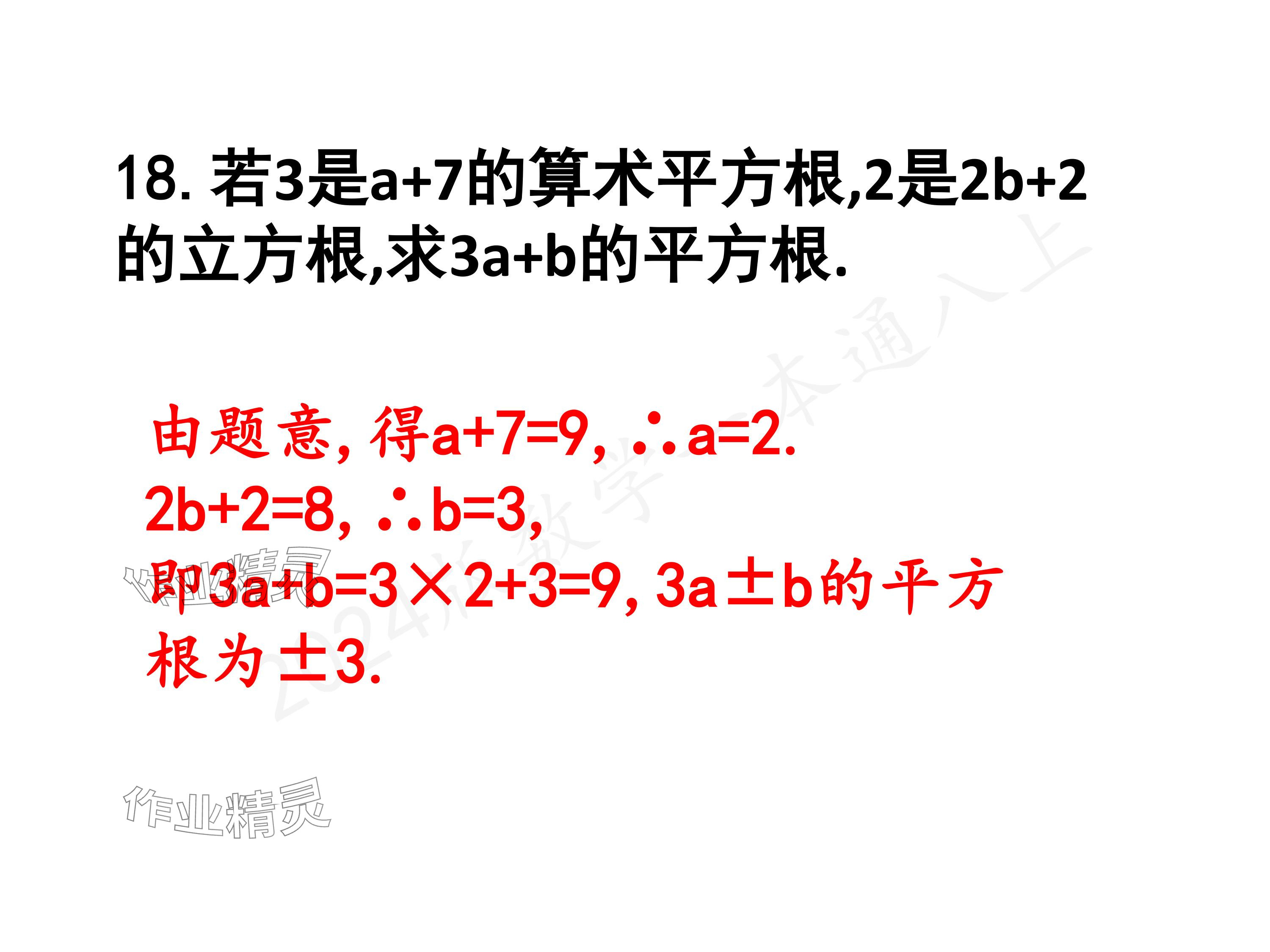 2024年一本通武汉出版社八年级数学上册北师大版核心板 参考答案第67页