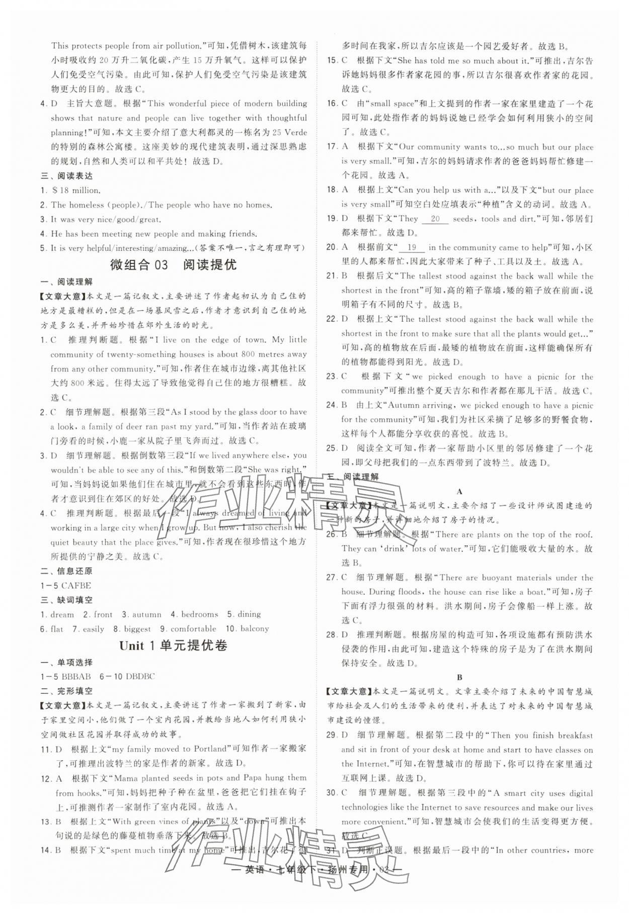 2024年學(xué)霸組合訓(xùn)練七年級(jí)英語(yǔ)下冊(cè)譯林版揚(yáng)州專版 參考答案第2頁(yè)