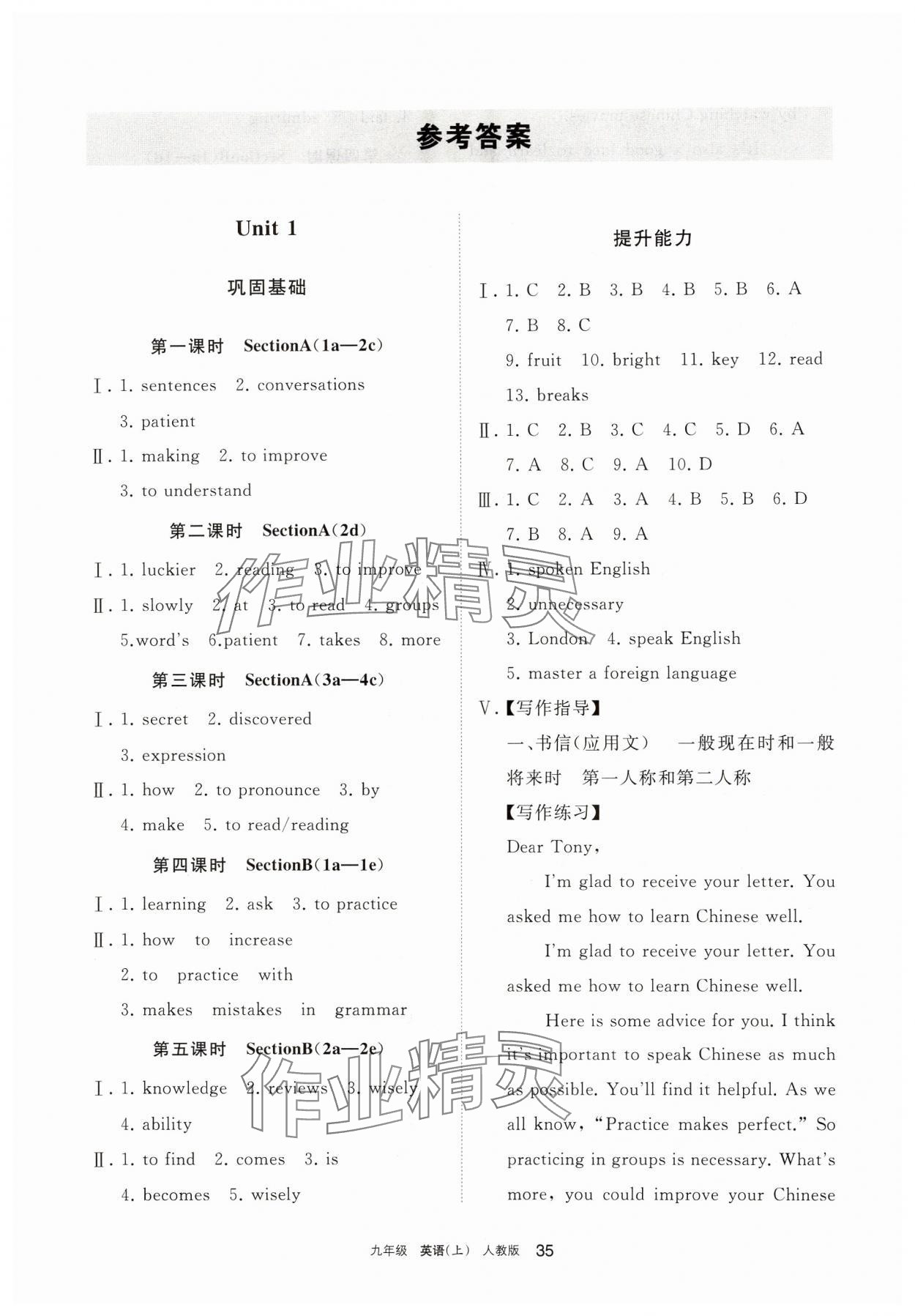 2024年學(xué)習(xí)之友九年級(jí)英語上冊(cè)人教版 參考答案第1頁