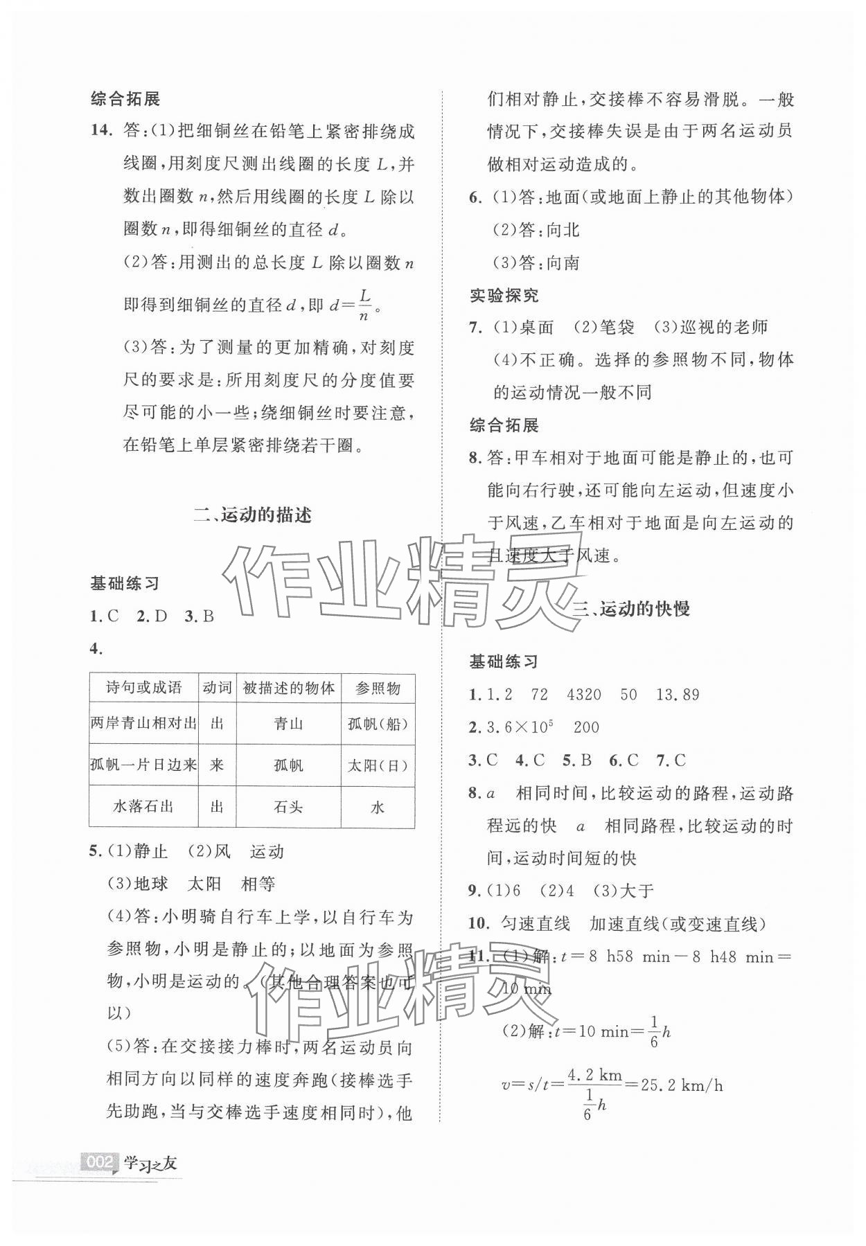 2024年學(xué)習(xí)之友八年級(jí)物理上冊(cè)人教版 第2頁(yè)