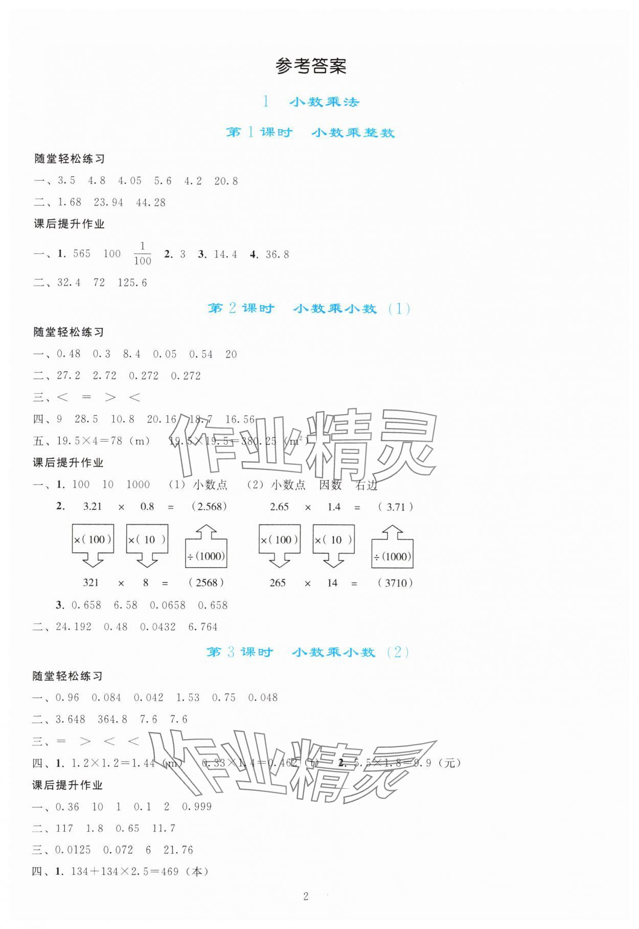 2024年同步轻松练习五年级数学上册人教版 参考答案第1页