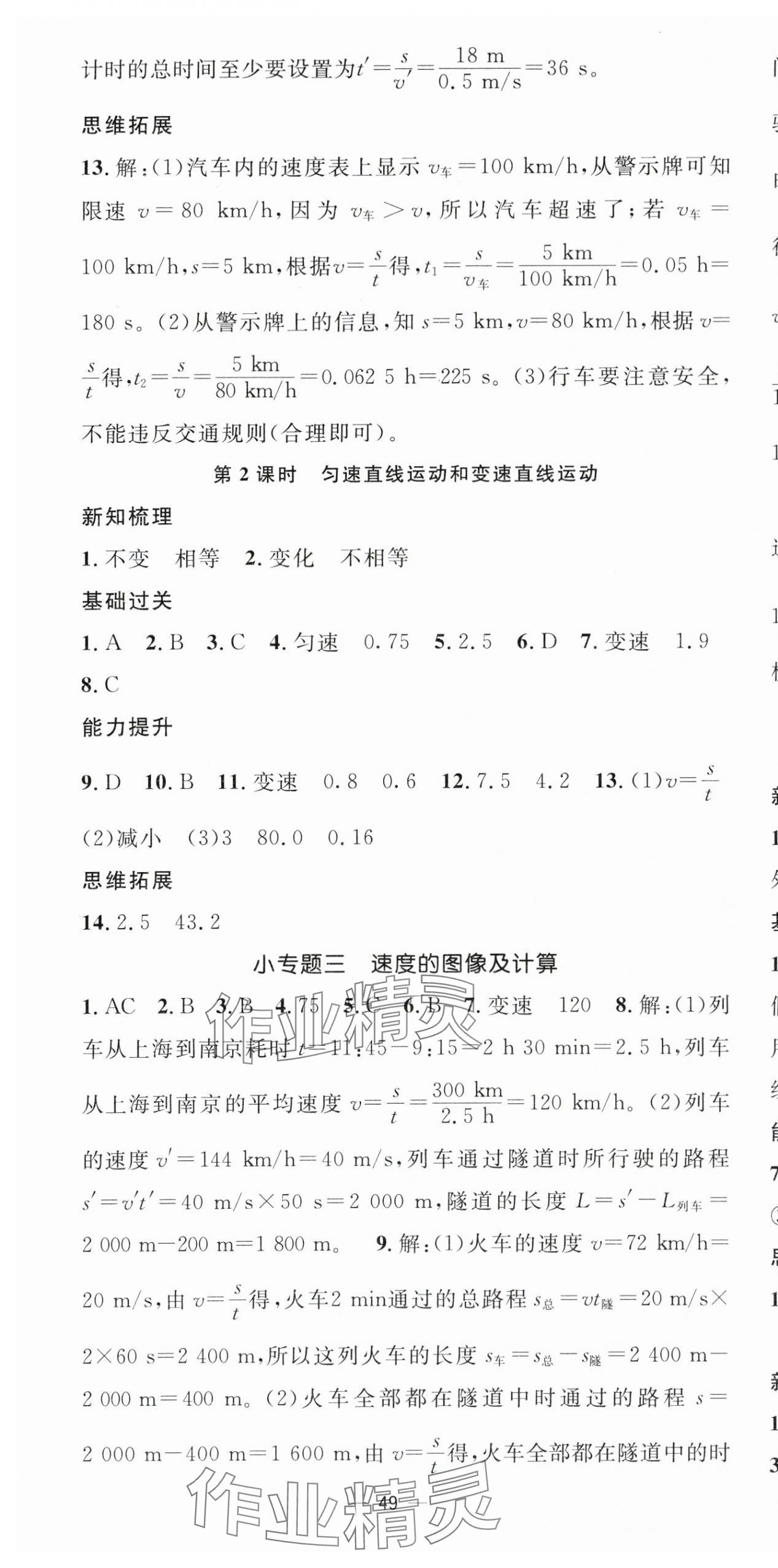 2024年名师测控八年级物理下册沪粤版江西专版 第7页
