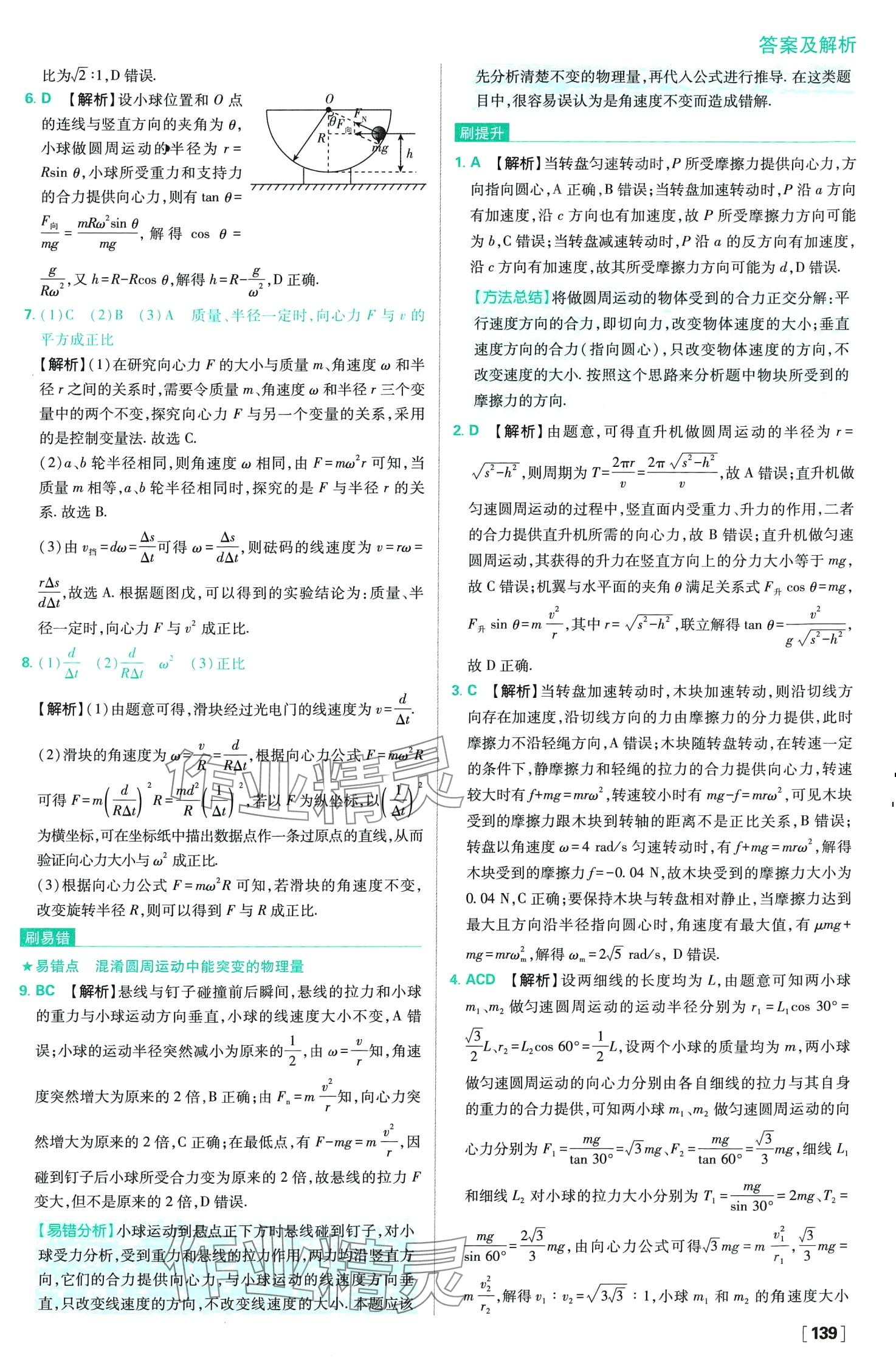 2024年高中必刷題高中物理必修第二冊人教版 第18頁