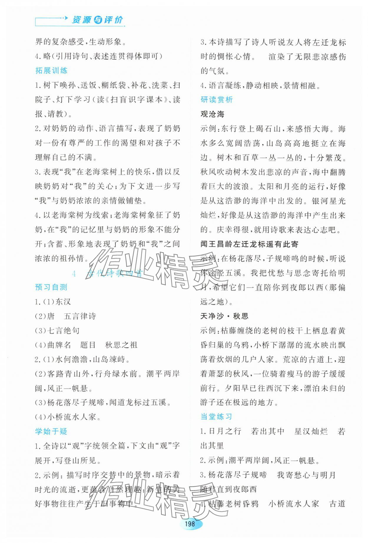 2023年资源与评价黑龙江教育出版社七年级语文上册人教版大庆专版 第4页