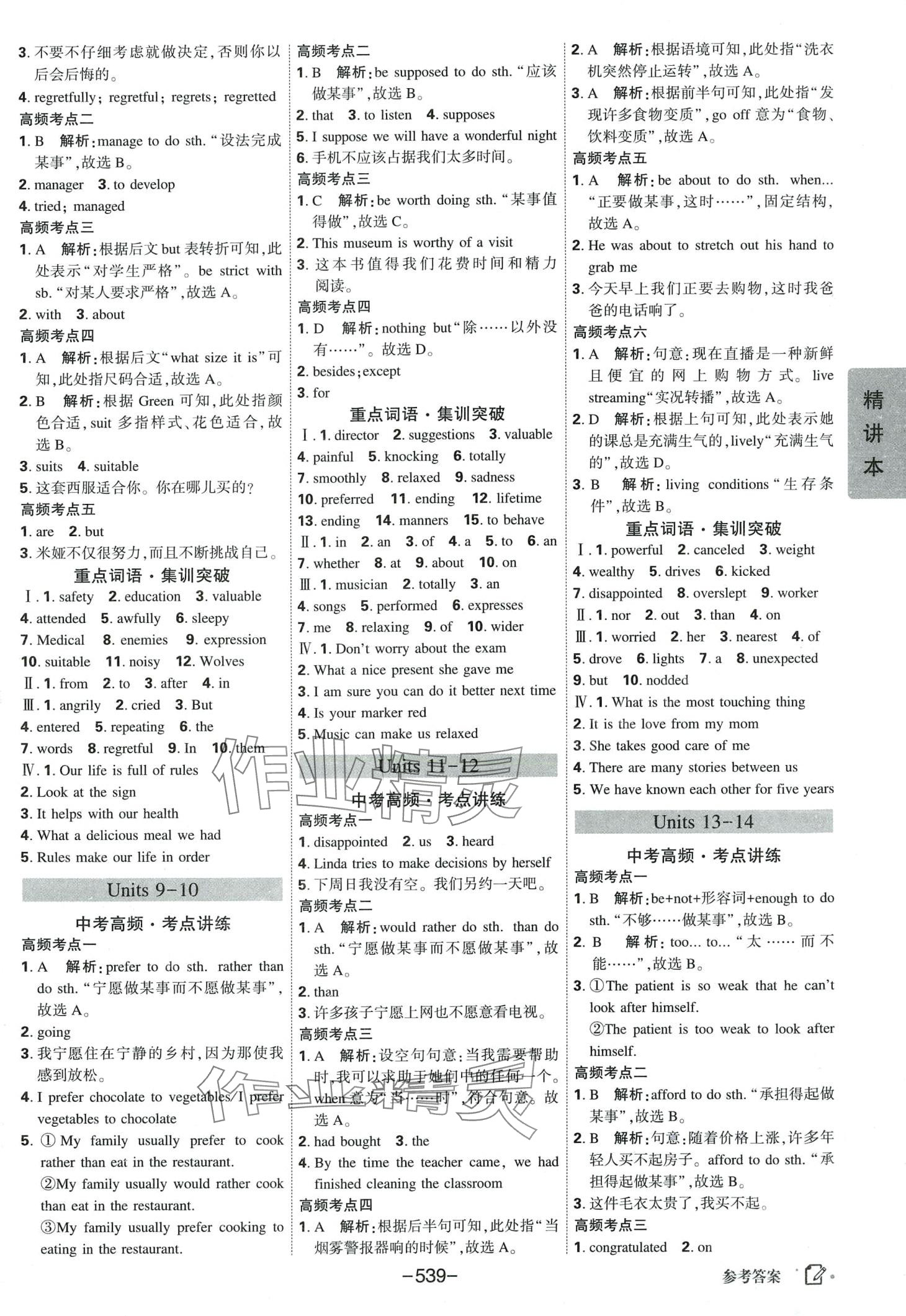 2024年红对勾中考总复习英语中考人教版 第9页