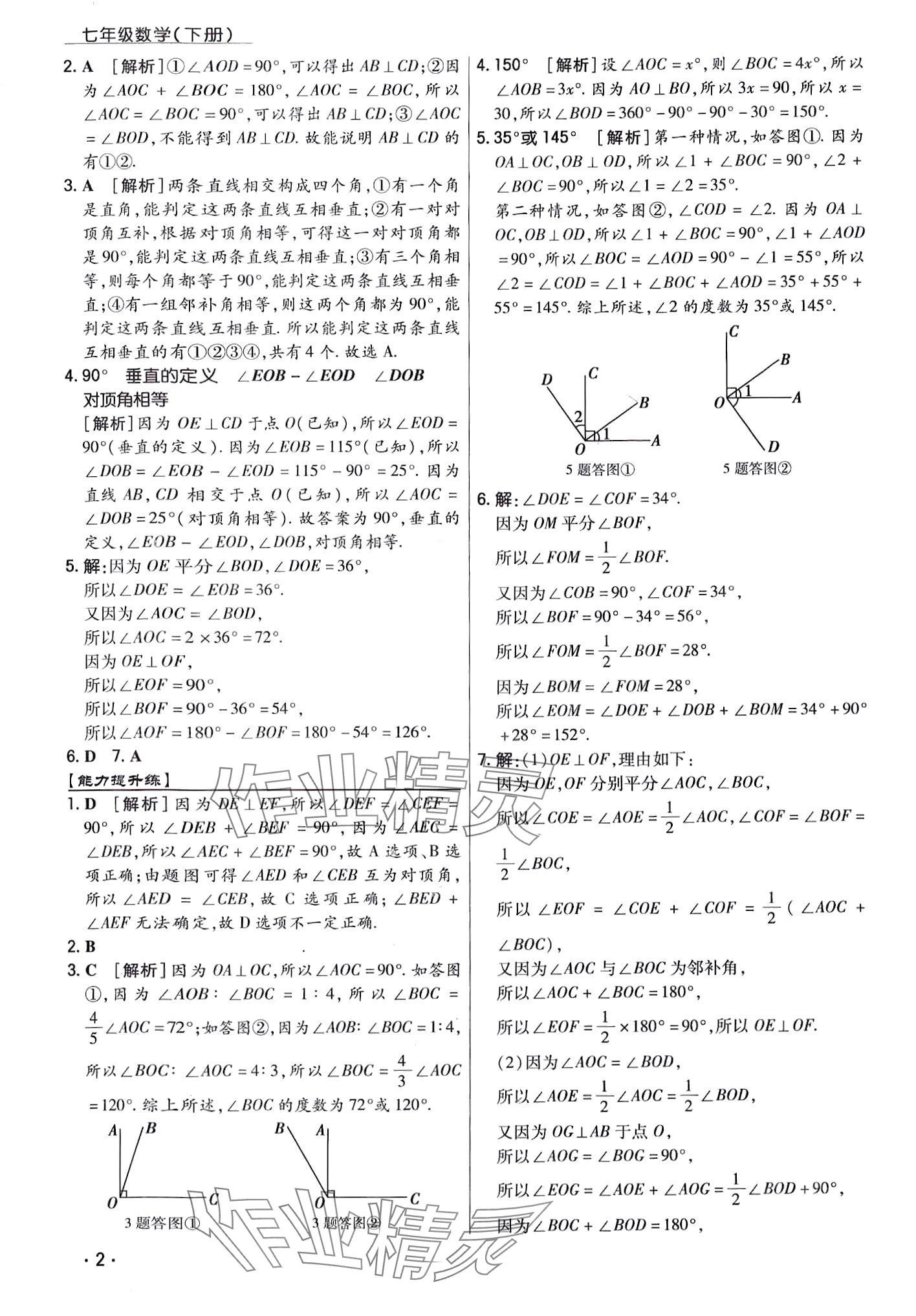 2024年學(xué)升同步練測(cè)七年級(jí)數(shù)學(xué)下冊(cè)人教版 第2頁(yè)