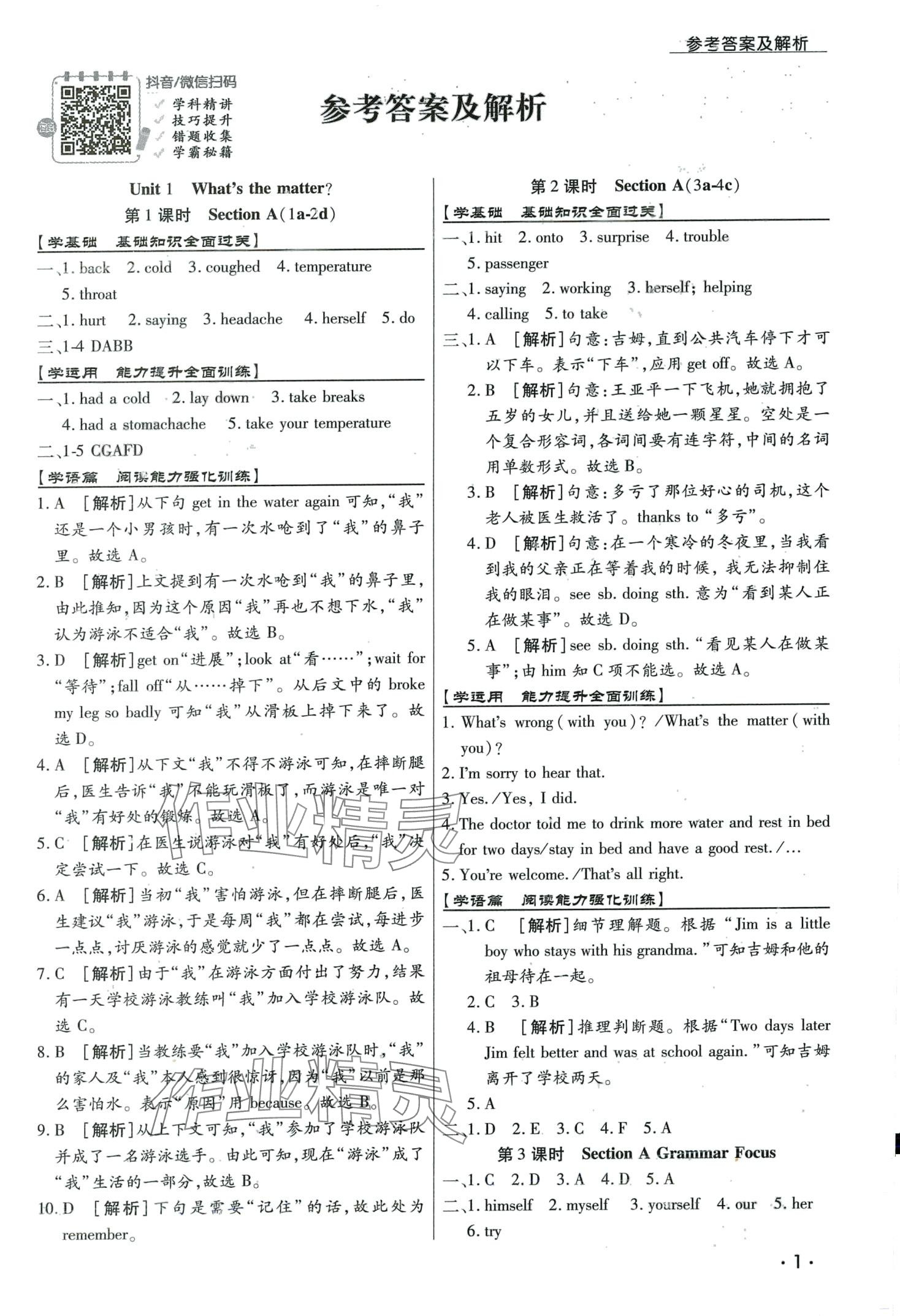 2024年学升同步练测八年级英语下册 第1页