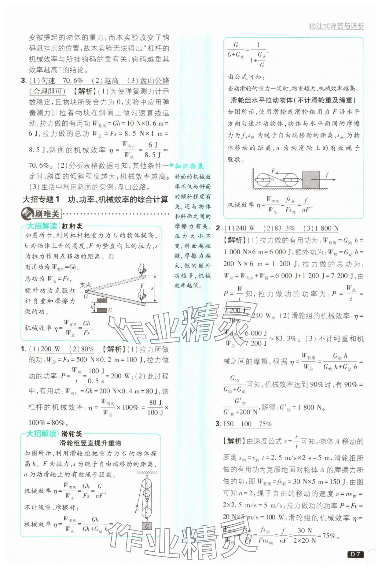 2024年初中必刷題九年級物理上冊滬粵版 第7頁