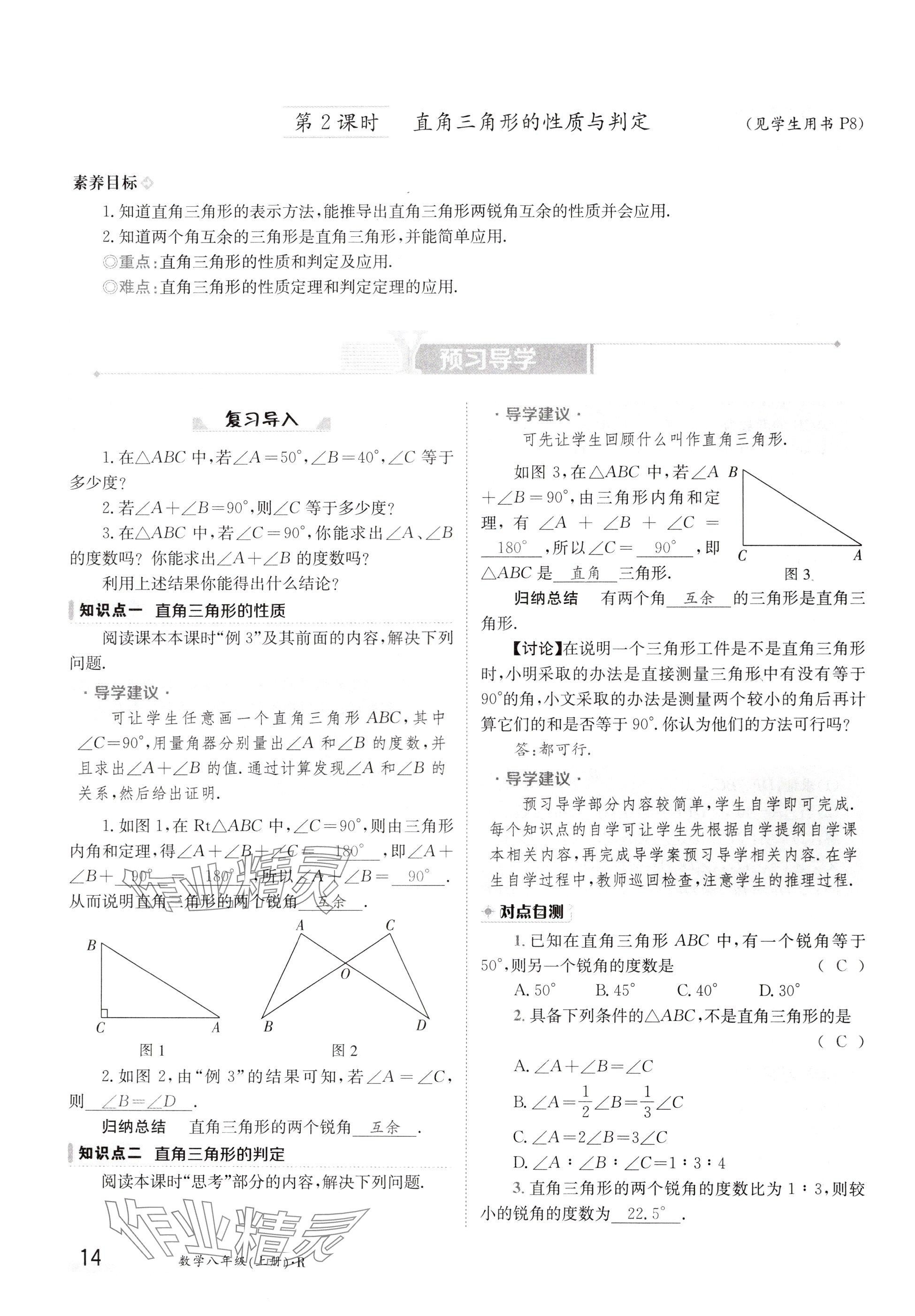 2024年金太阳导学案八年级数学上册人教版 参考答案第14页