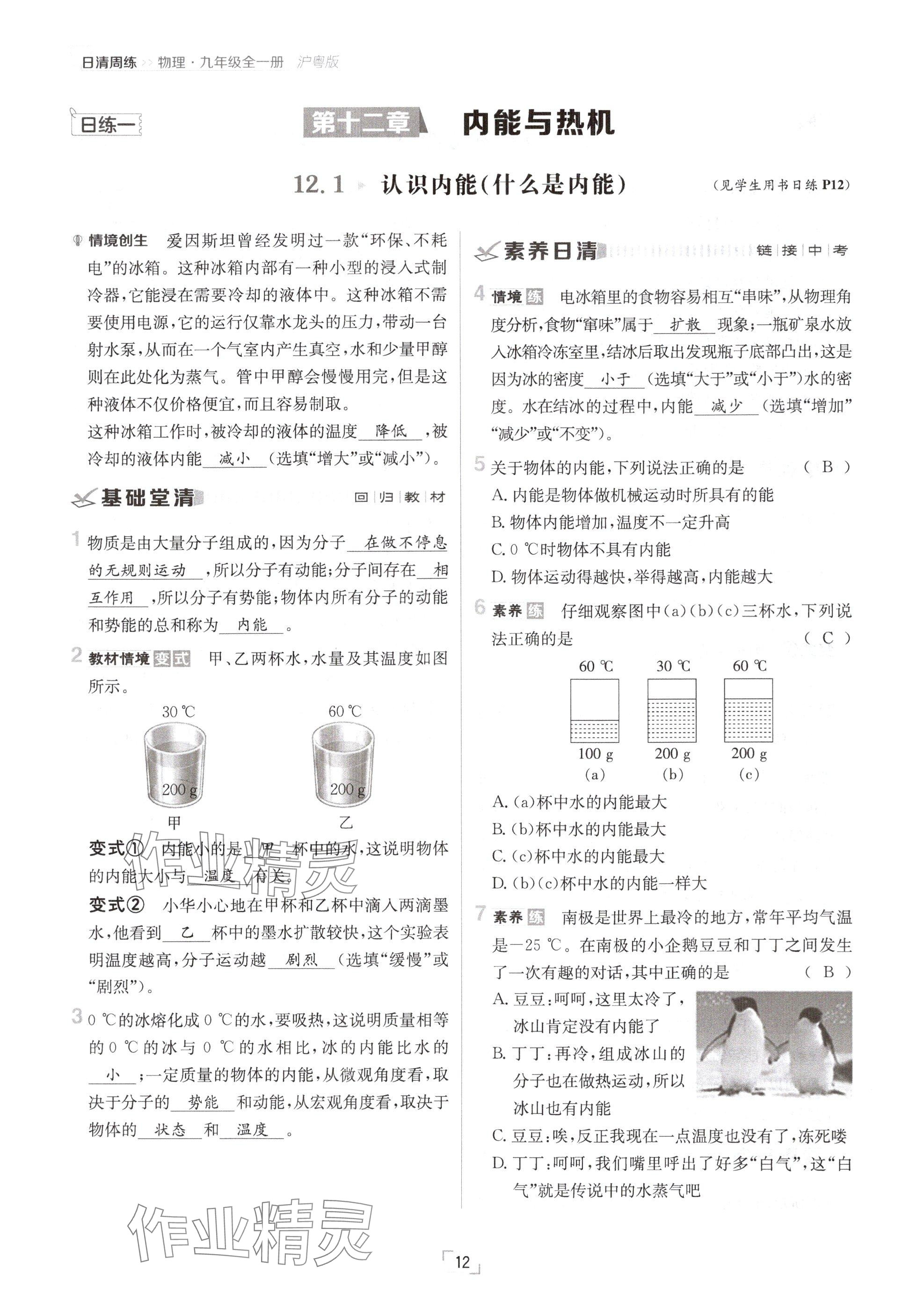 2024年日清周练九年级物理全一册沪粤版 参考答案第12页