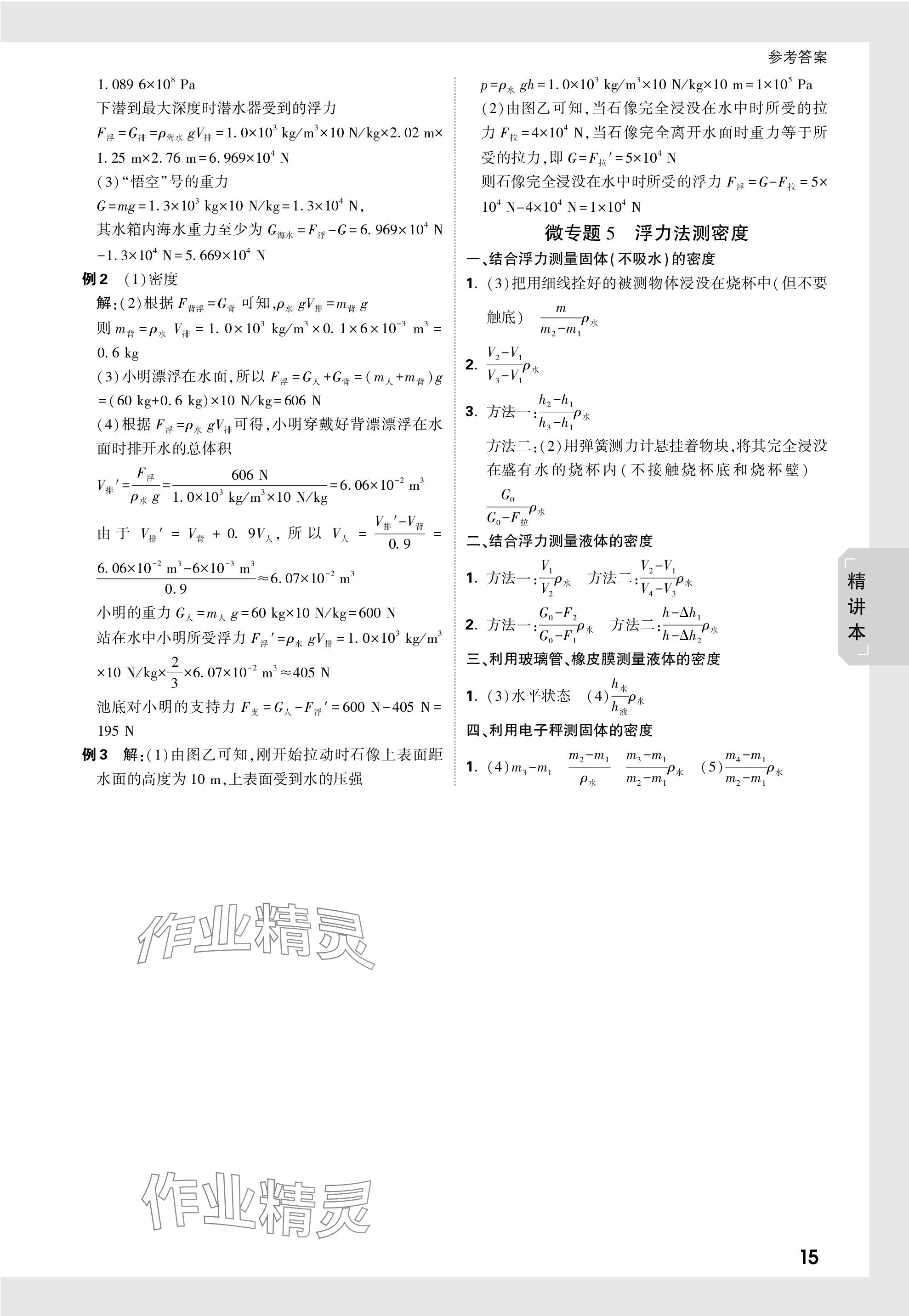 2024年万唯中考试题研究九年级物理陕西专版 第15页
