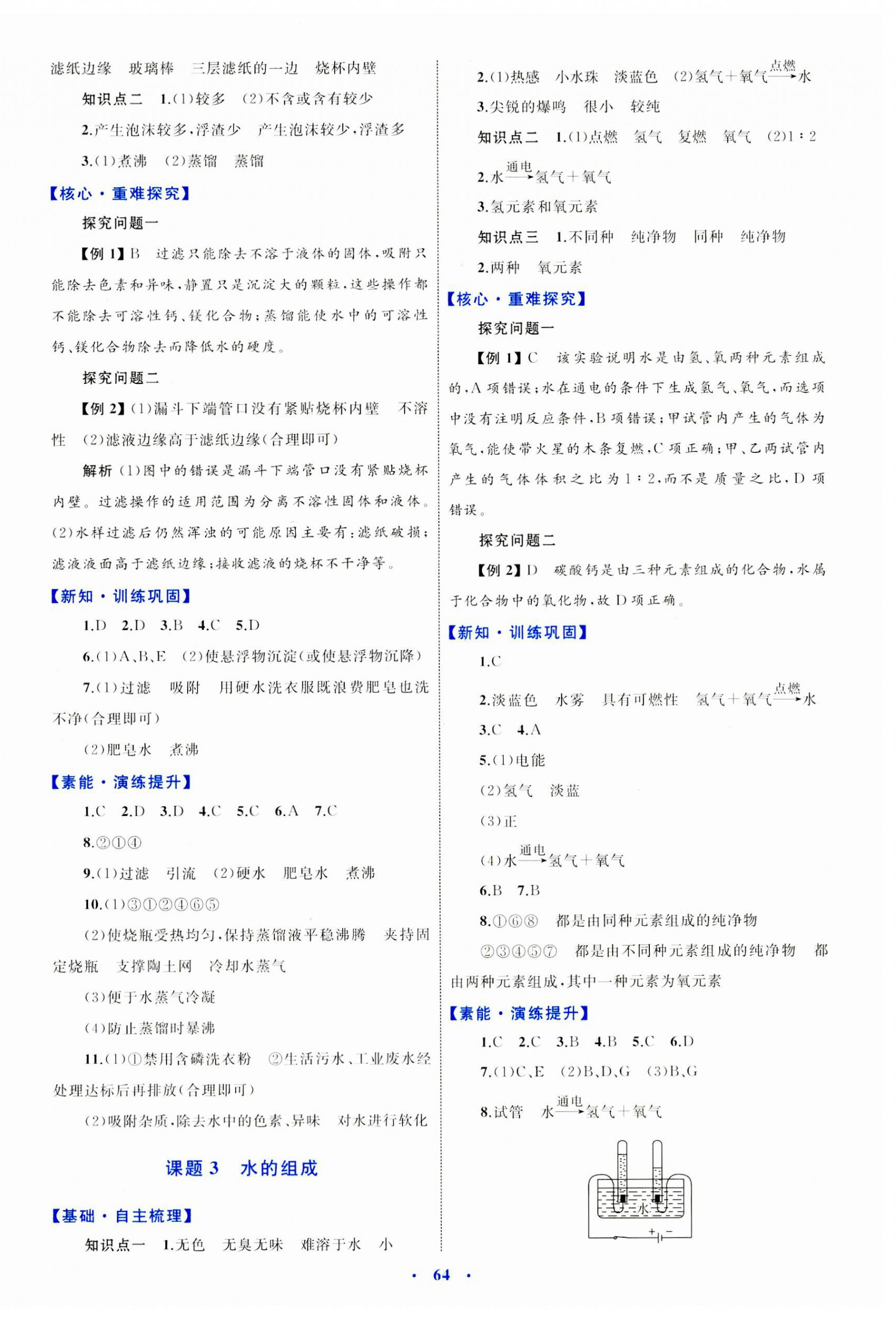 2023年同步學(xué)習(xí)目標(biāo)與檢測九年級化學(xué)全一冊人教版 第8頁