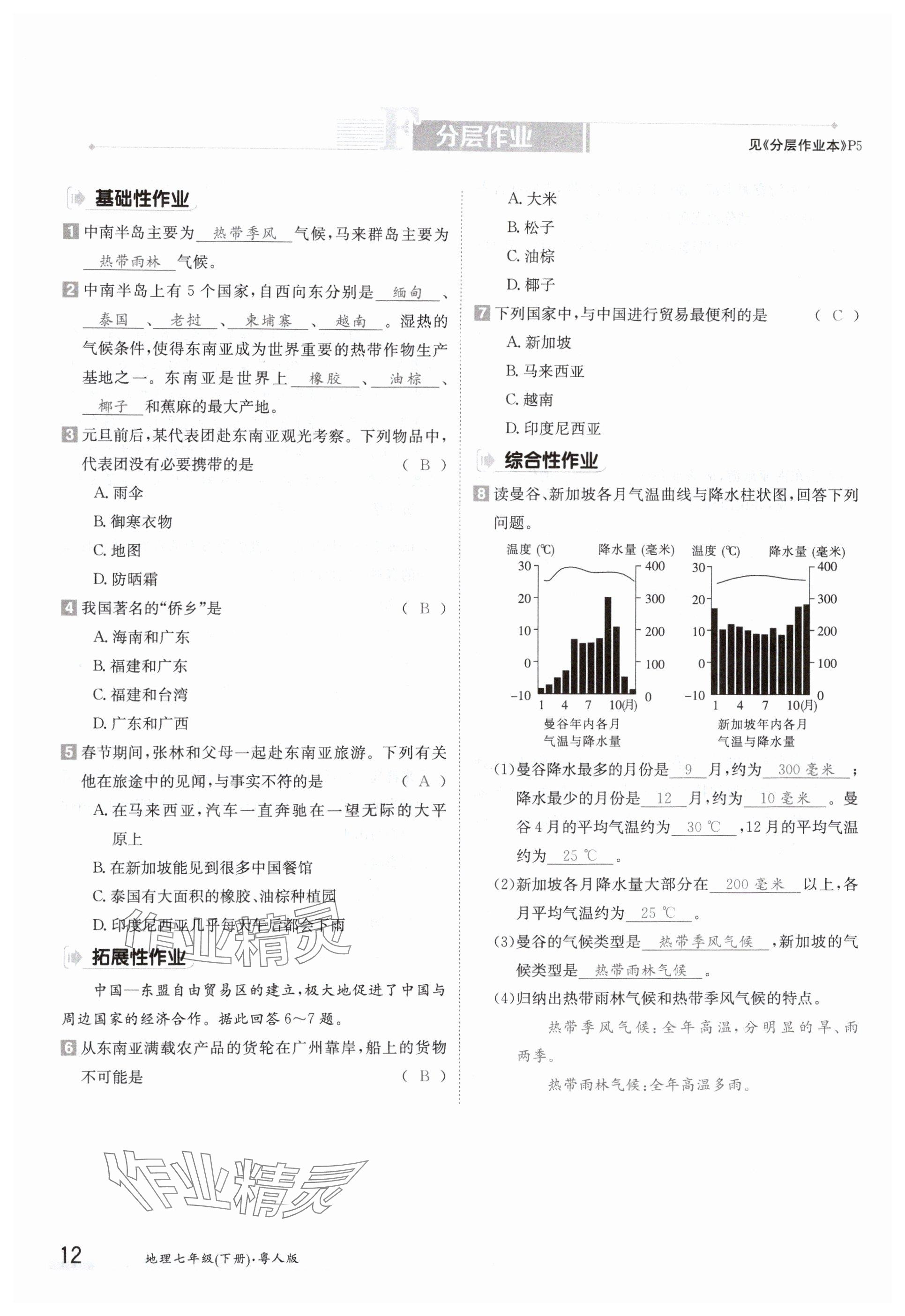 2024年金太阳导学案七年级地理下册粤人版 参考答案第12页