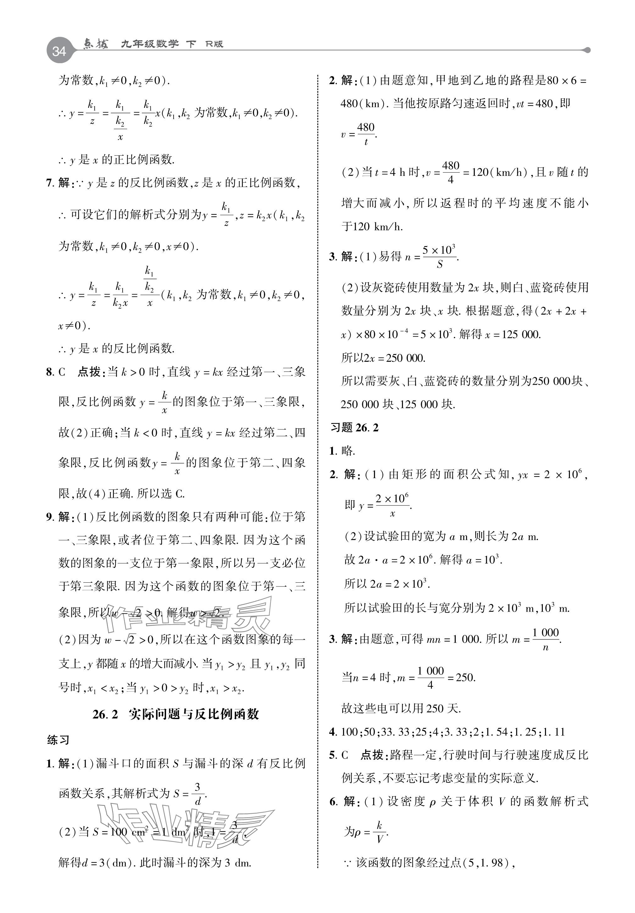 2024年教材课本九年级数学下册人教版 参考答案第2页