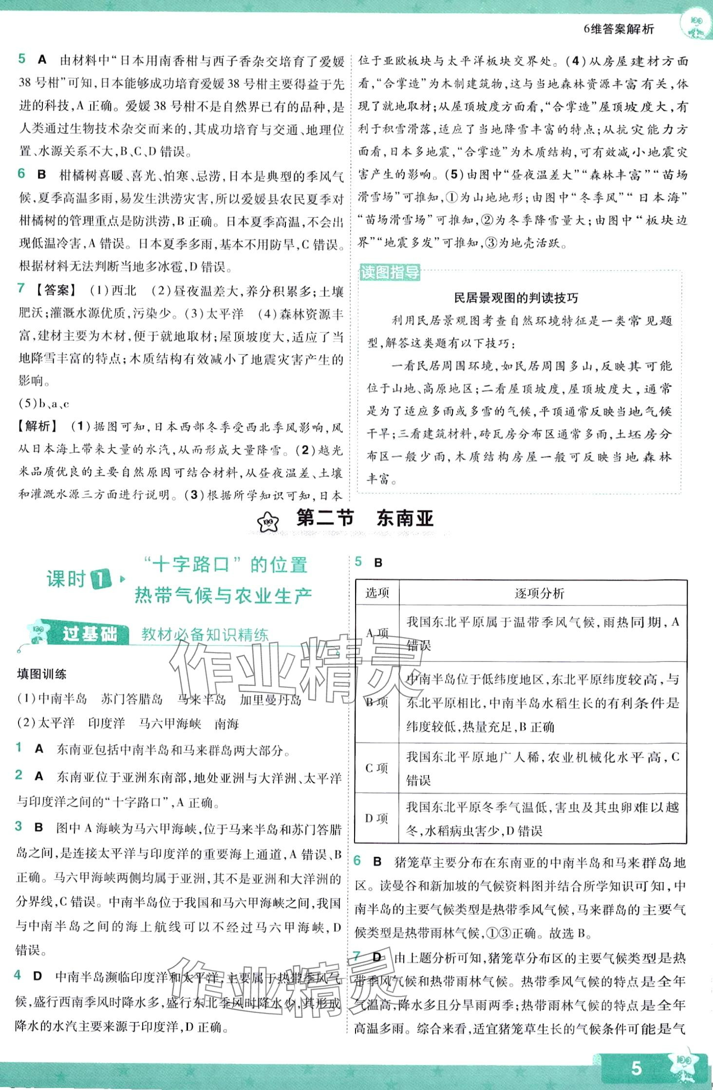 2024年一遍過七年級地理下冊人教版 第5頁