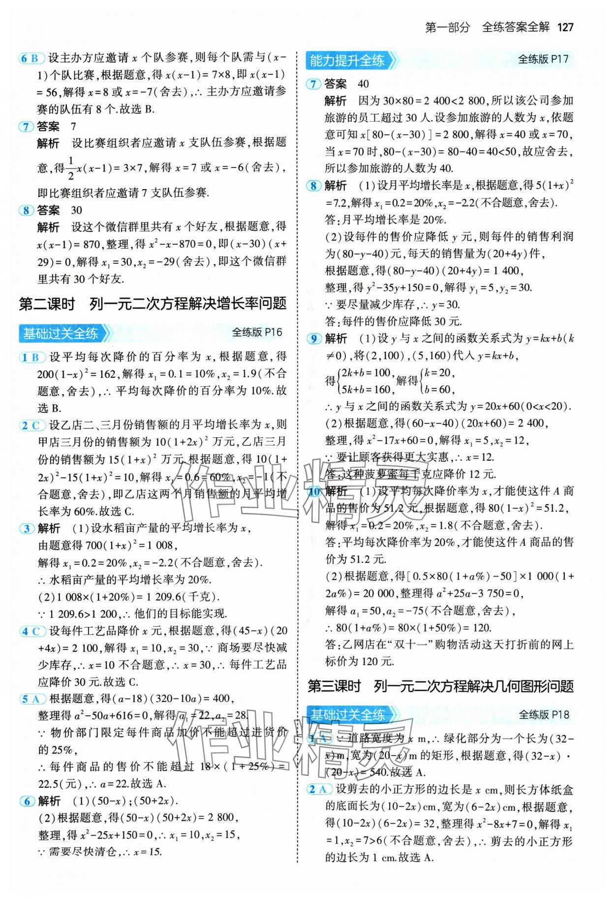 2024年5年中考3年模拟九年级数学上册人教版 参考答案第9页