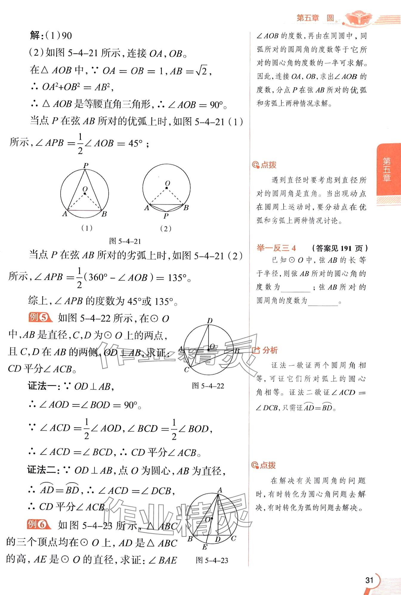 2024年教材課本九年級數(shù)學(xué)下冊魯教版五四制 第31頁