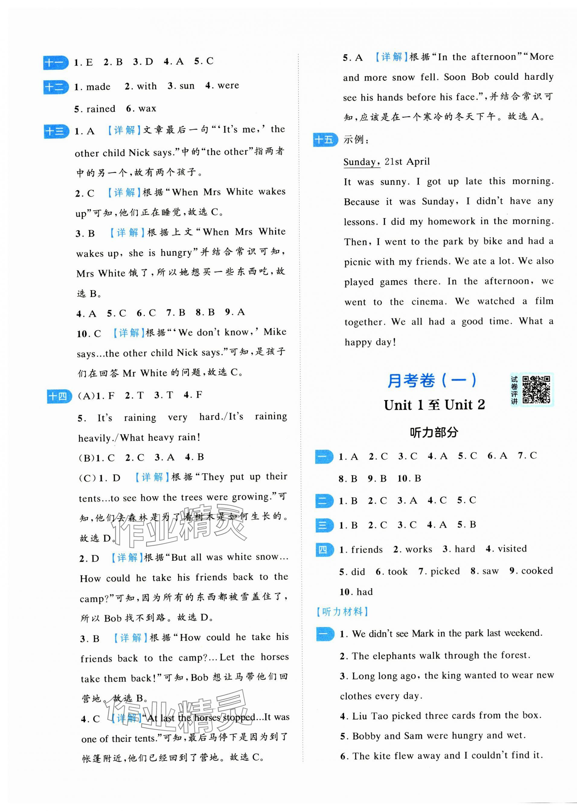 2024年一起提優(yōu)大試卷六年級英語上冊譯林版 第7頁