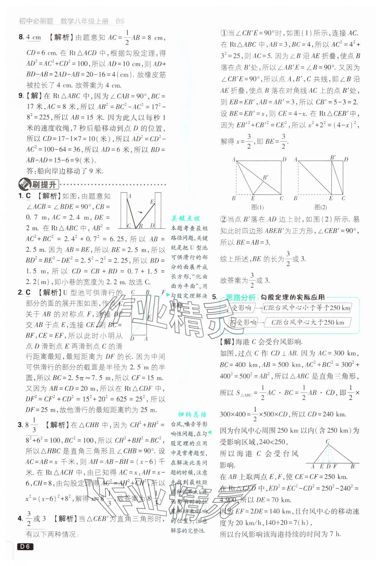 2024年初中必刷題八年級數(shù)學(xué)上冊北師大版 第6頁