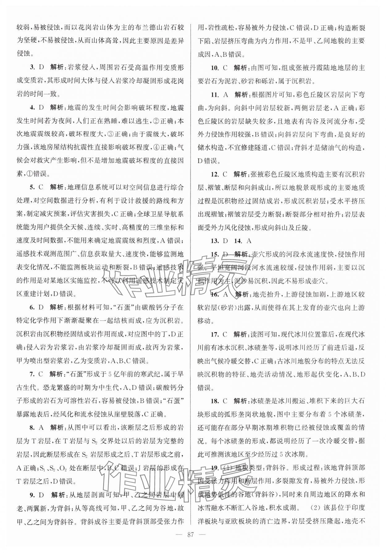 2024年假期之友东南大学出版社高二地理 参考答案第5页