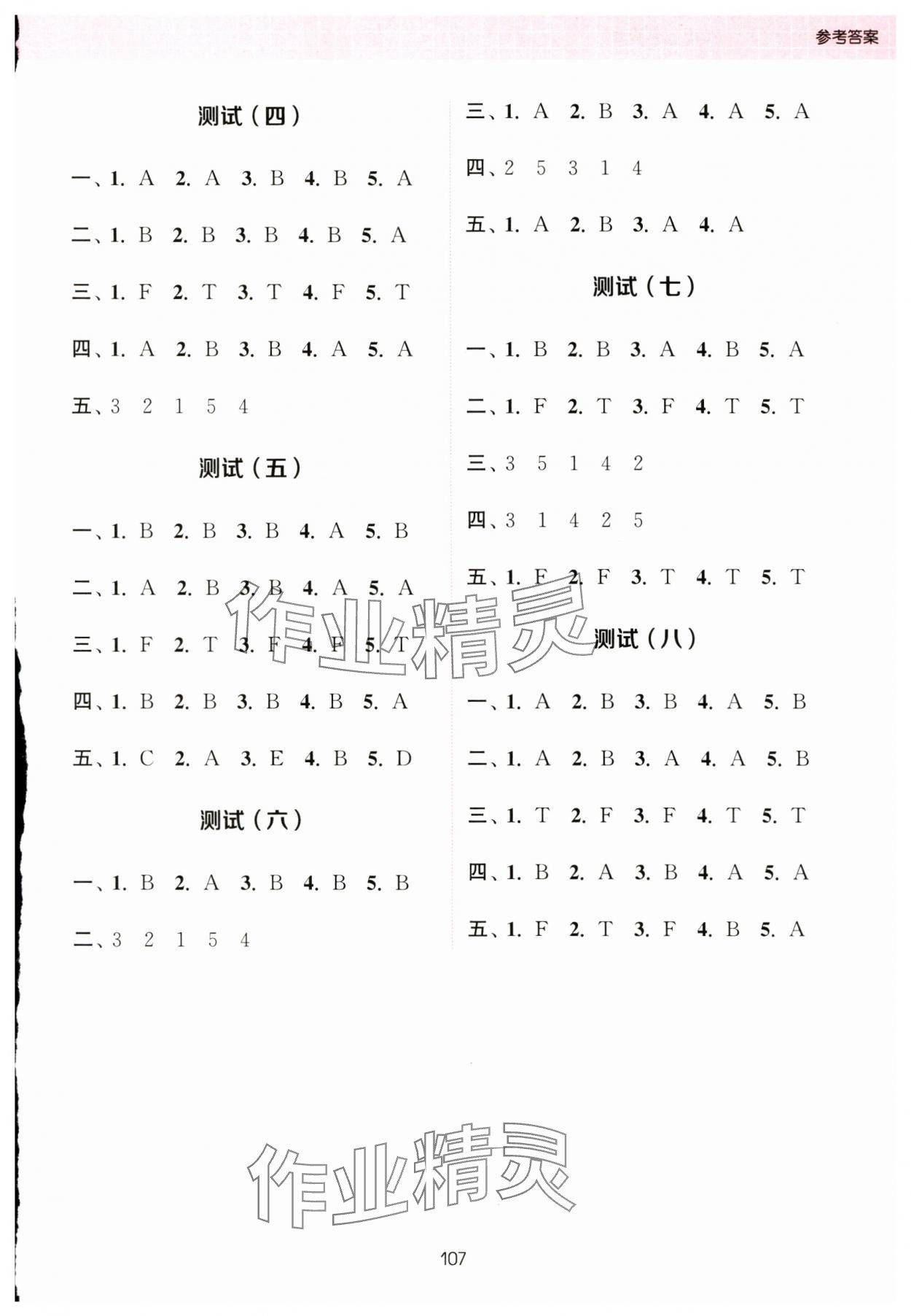 2023年通城学典小学英语听力能手一年级上册译林版 参考答案第7页