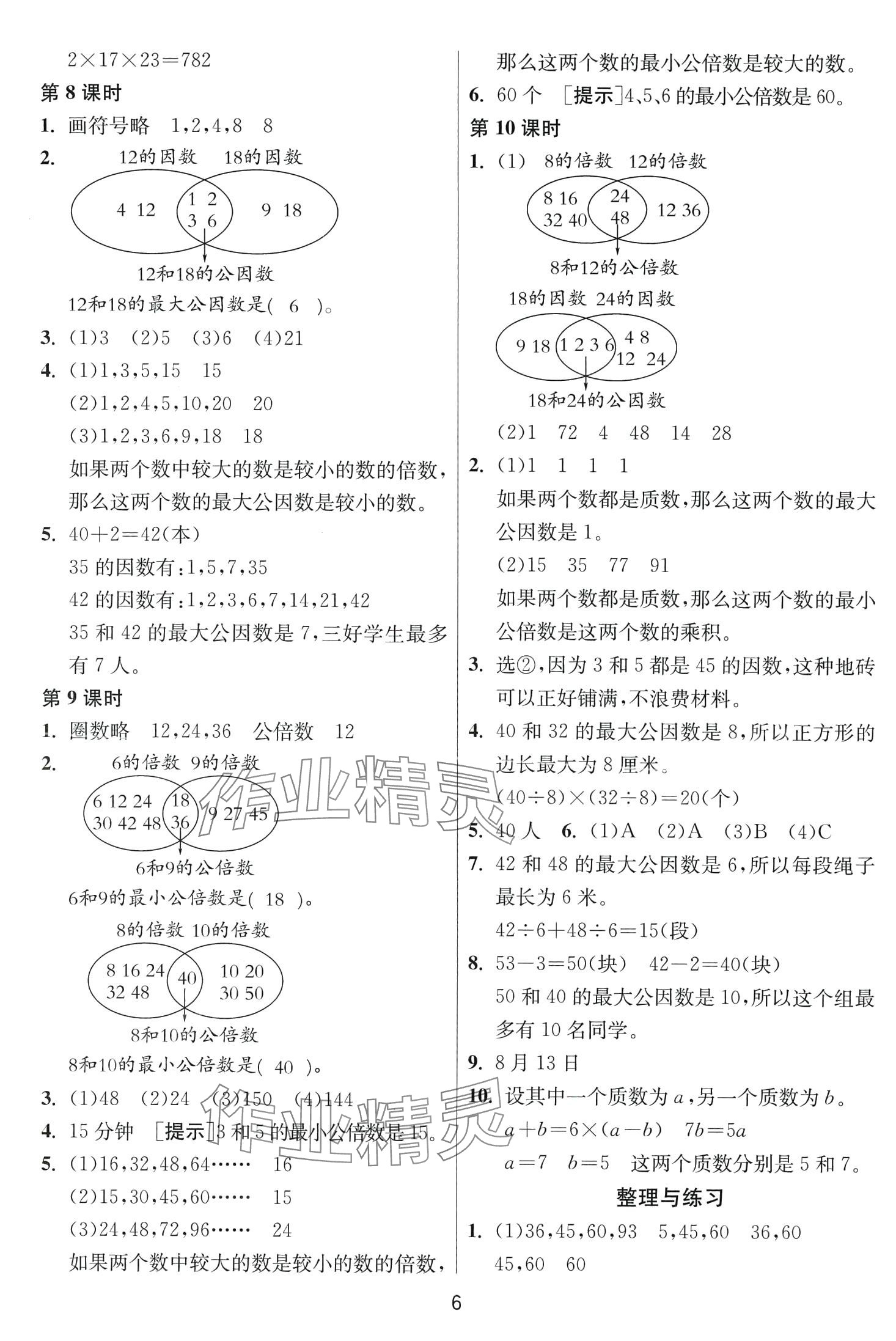 2024年1课3练江苏人民出版社五年级数学下册苏教版 第6页