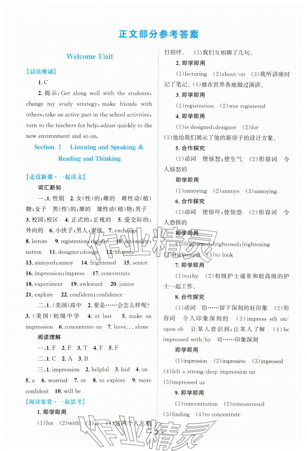 2023年高中同步测控优化设计高中英语必修第一册增强版 参考答案第1页