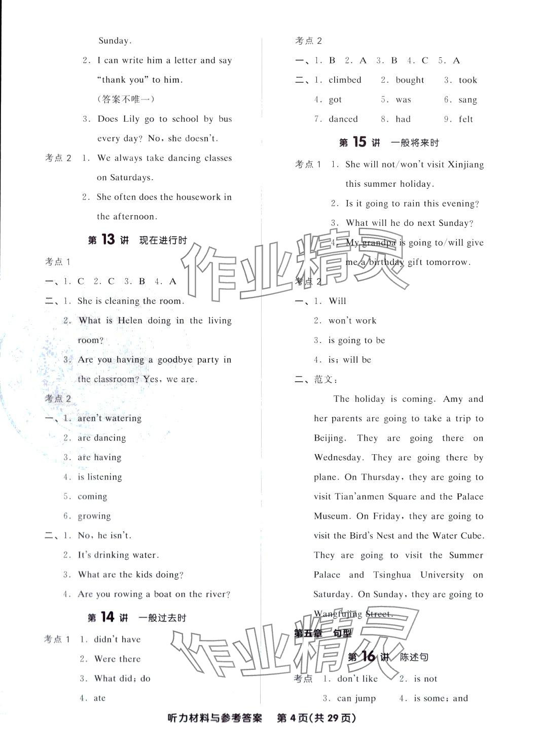 2024年全品小學(xué)總復(fù)習(xí)英語 參考答案第4頁