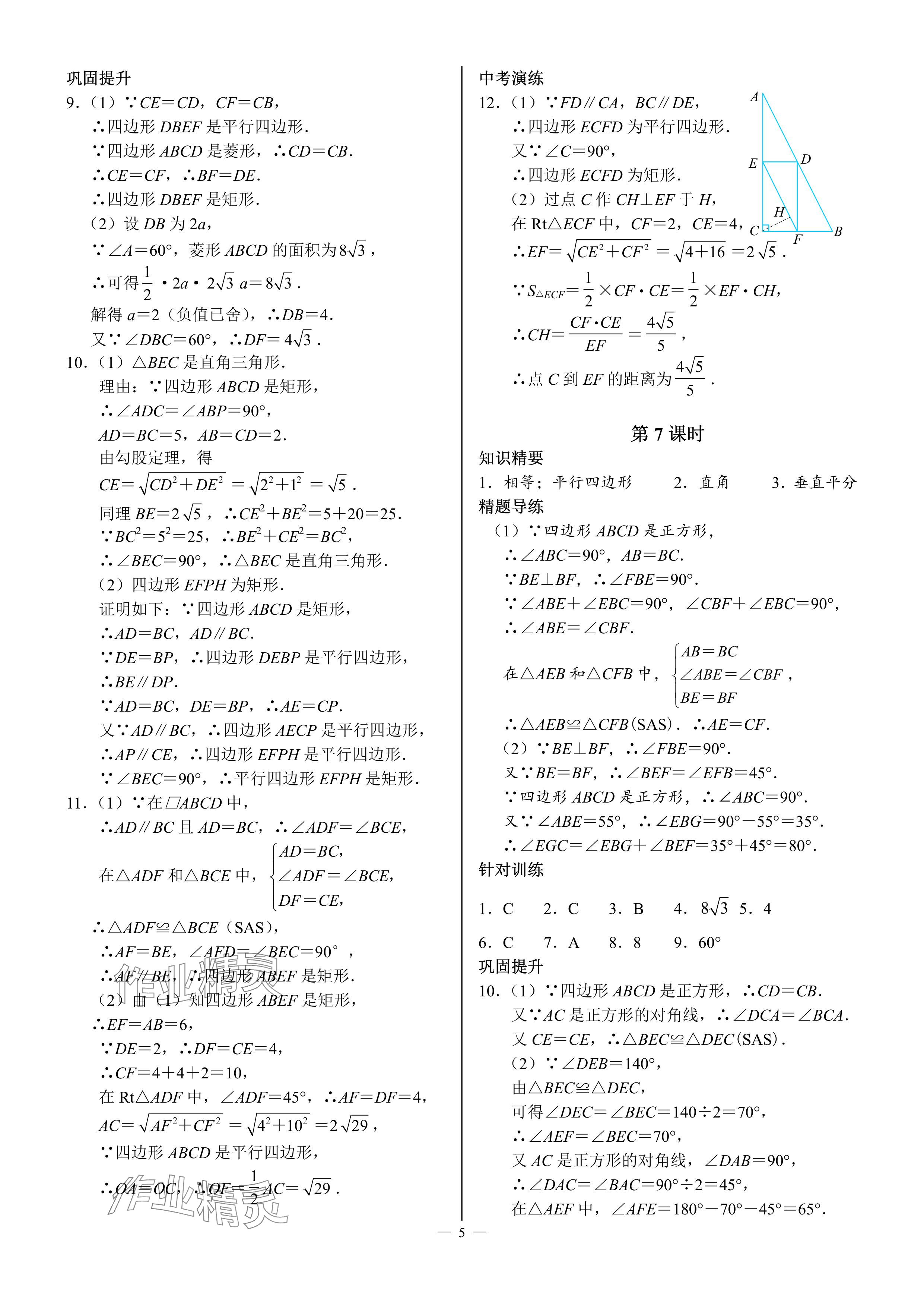 2024年优蓝数学A典演练九年级上册北师大版 参考答案第5页