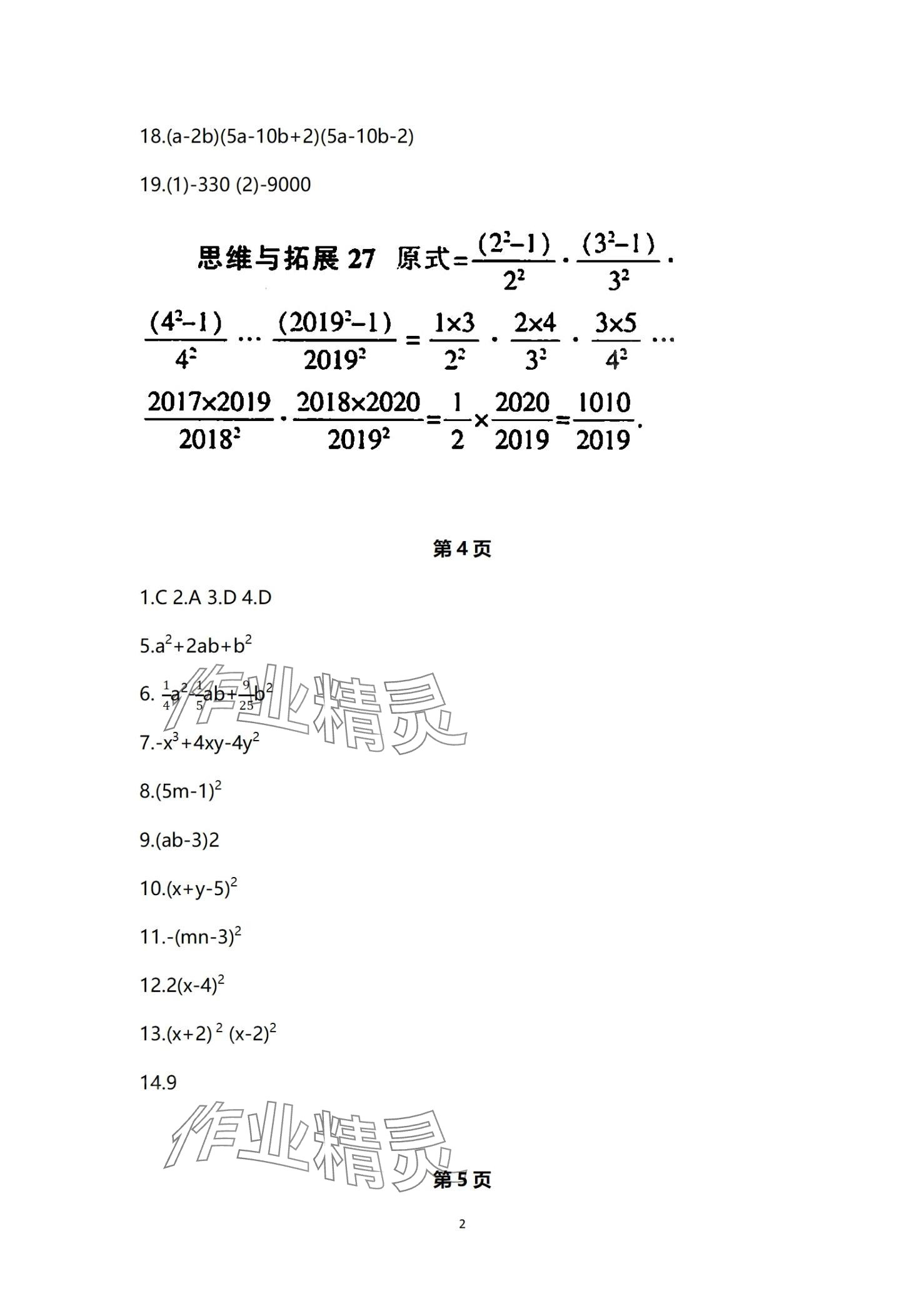 2024年中學(xué)生世界七年級數(shù)學(xué)第一學(xué)期下滬教版54制 第2頁