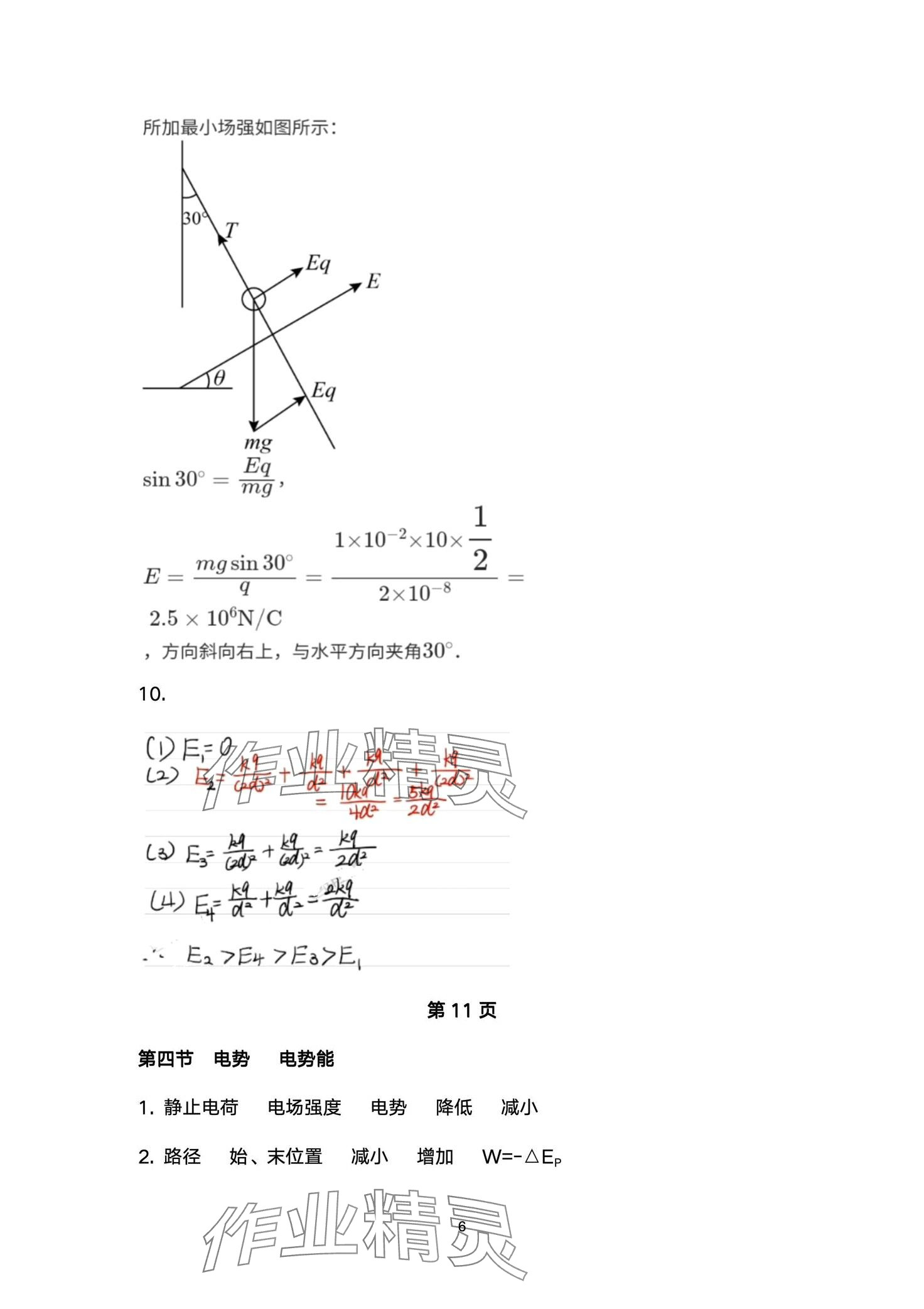 2024年練習部分高中物理必修第三冊滬科版 第6頁