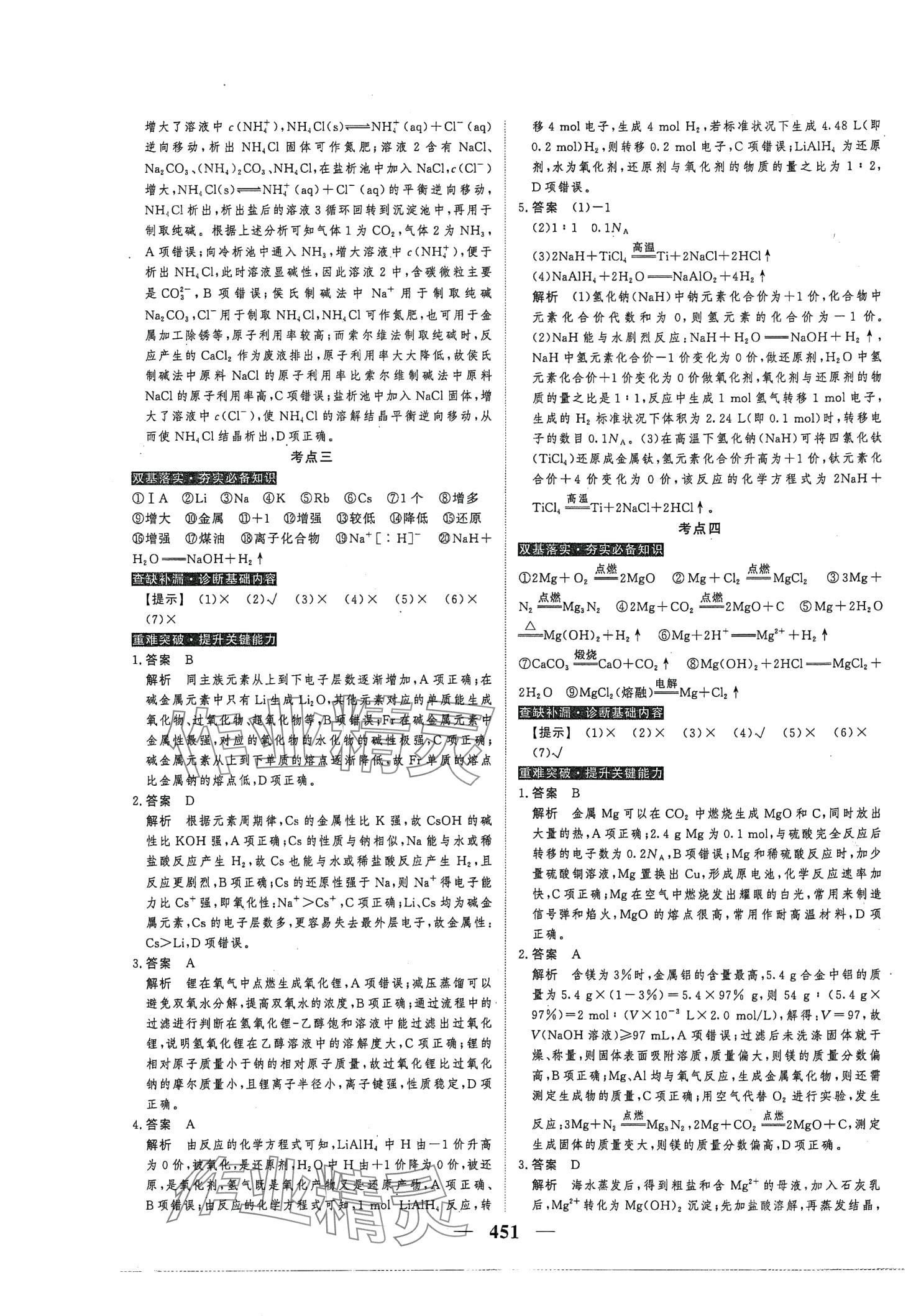 2024年高考调研高考总复习讲义化学 第17页