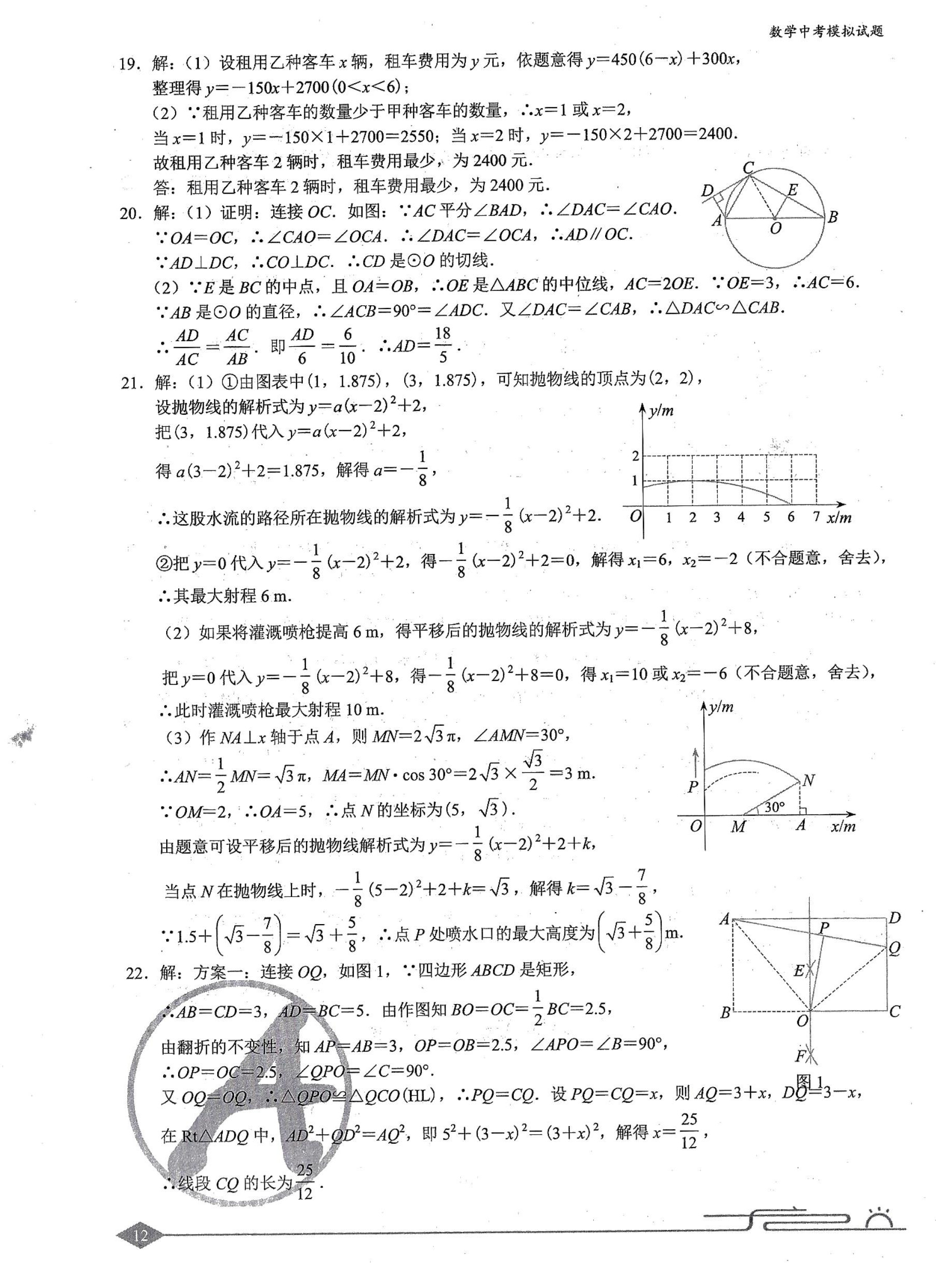 2024年中考18套数学深圳专版 第12页