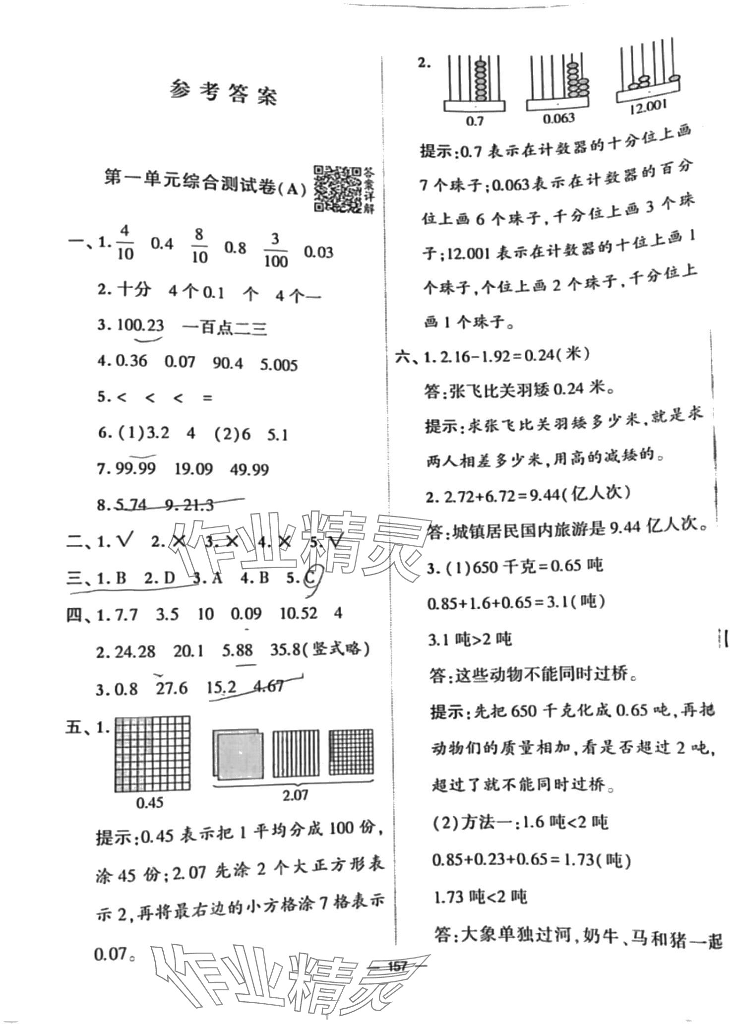 2024年學(xué)霸提優(yōu)大試卷四年級數(shù)學(xué)下冊北師大版 第1頁