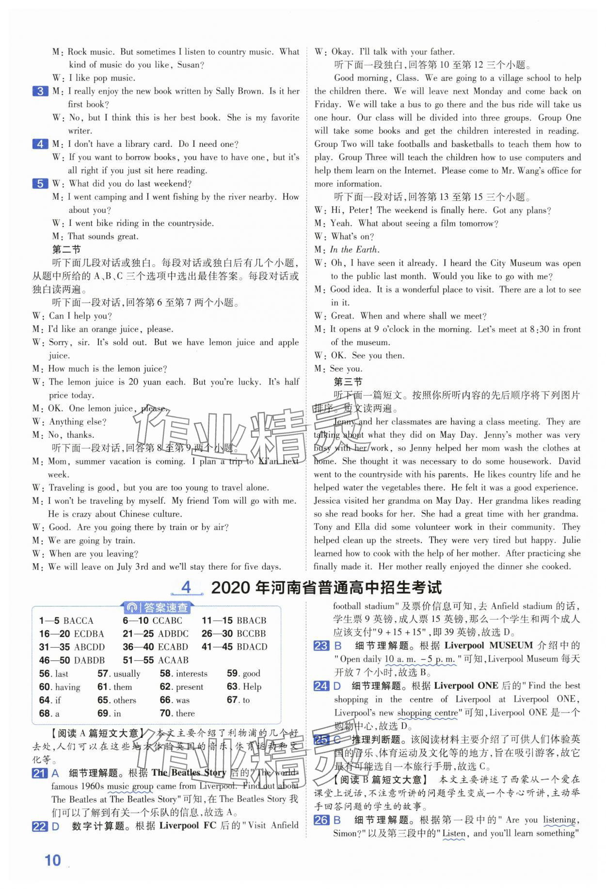 2024年金考卷45套汇编英语河南专版 第10页