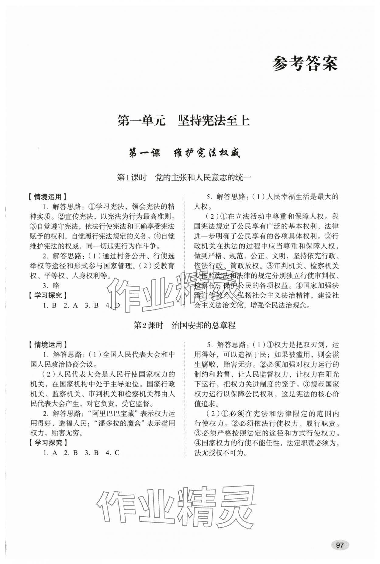 2024年学习实践手册八年级道德与法治下册人教版山东人民出版社 第1页