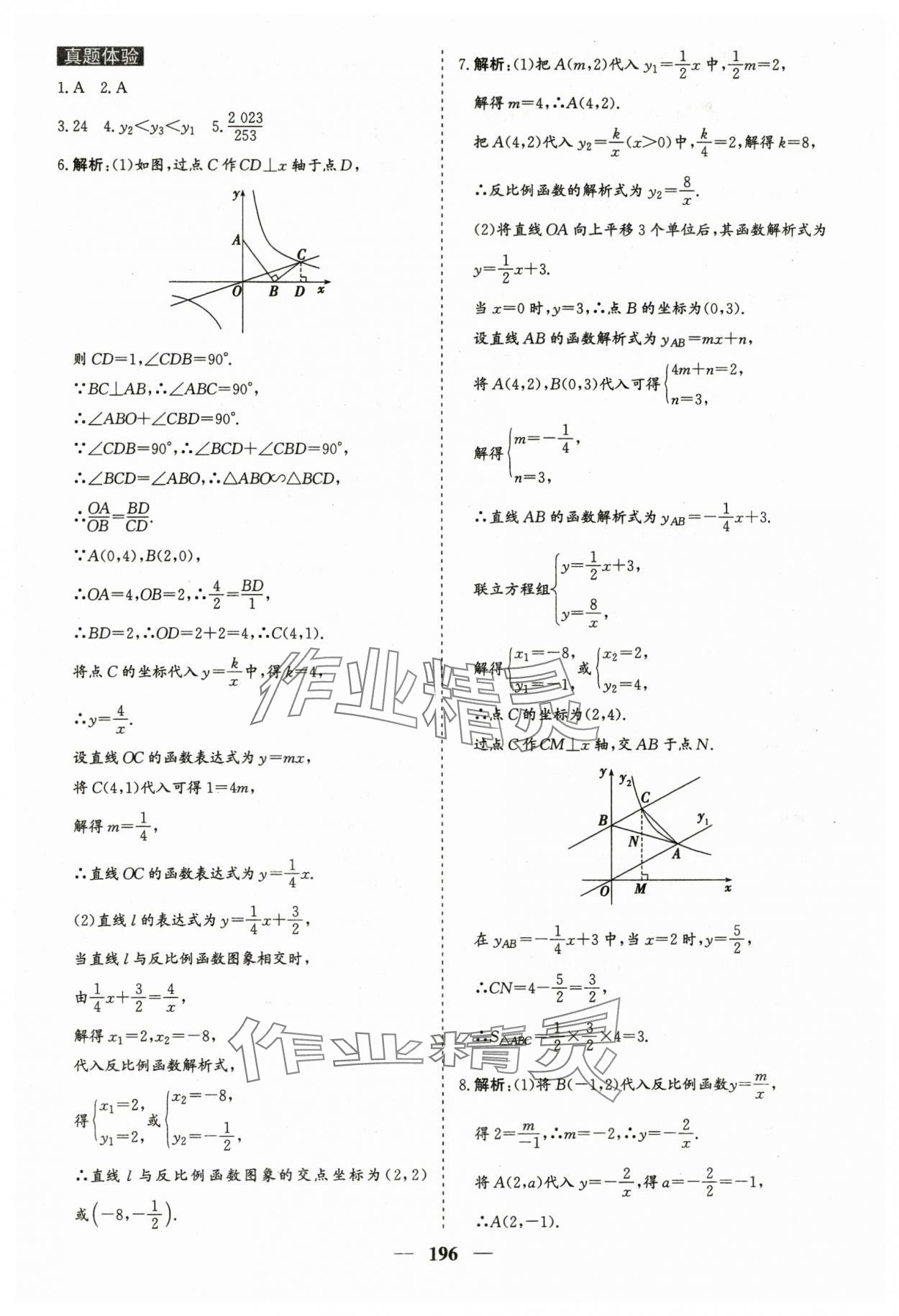 2024年初中总复习手册中国地图出版社数学 第12页