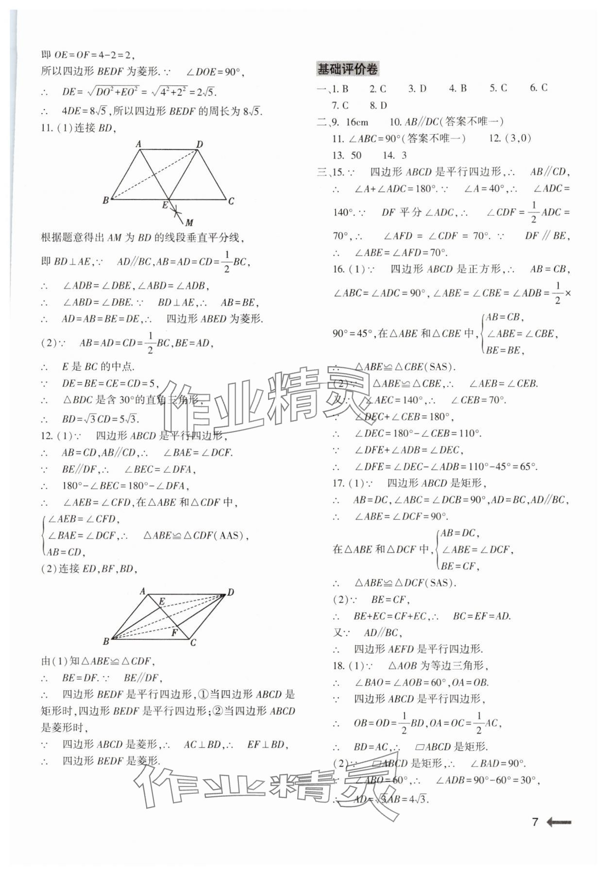 2024年节节高大象出版社八年级数学下册人教版 第7页