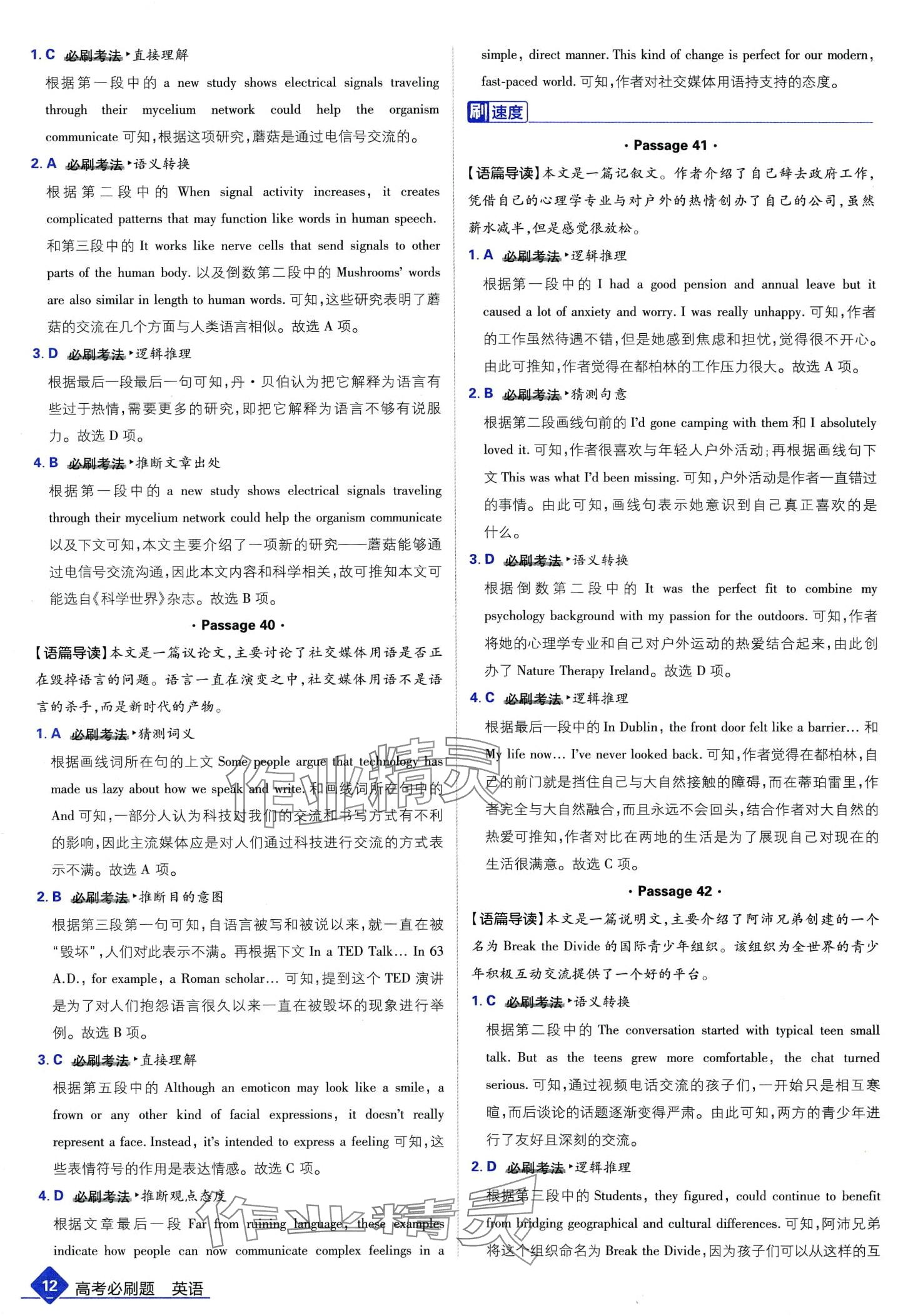 2024年高考必刷题高中英语 第14页