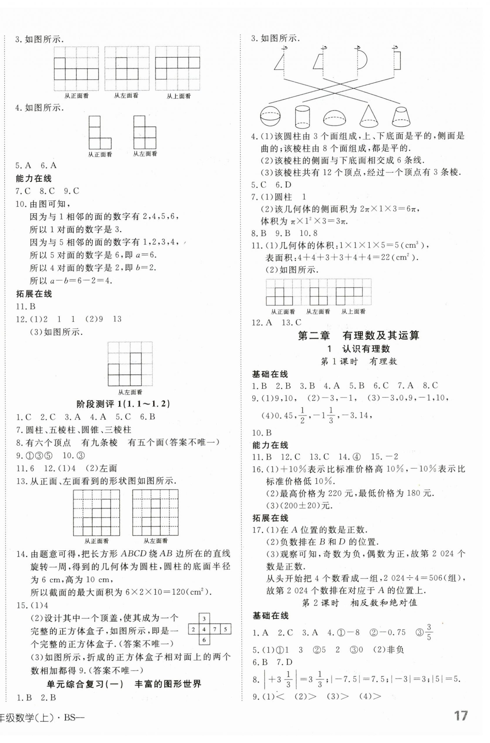 2024年探究在線高效課堂七年級(jí)數(shù)學(xué)上冊(cè)北師大版 第2頁(yè)