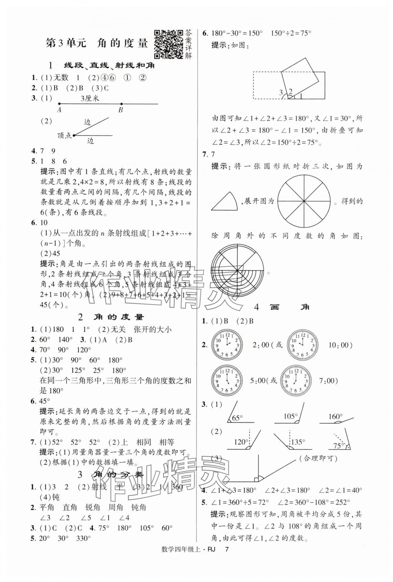 2024年经纶学典提高班四年级数学上册人教版 第7页