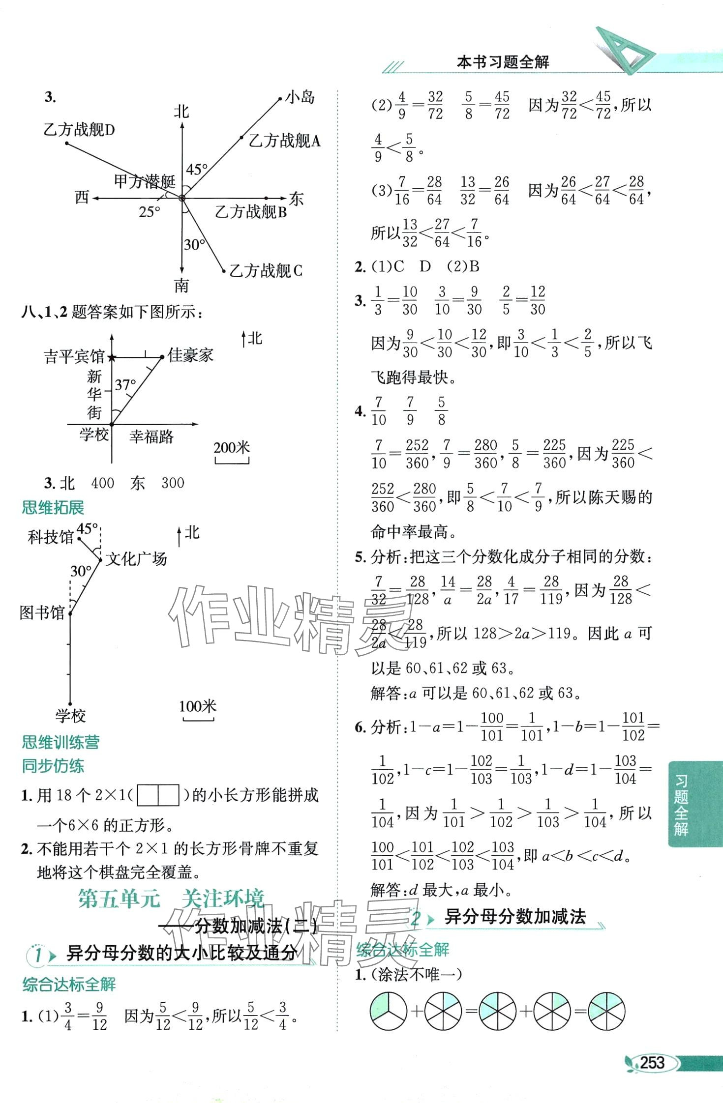 2024年教材全解五年級數(shù)學(xué)下冊青島版 第10頁