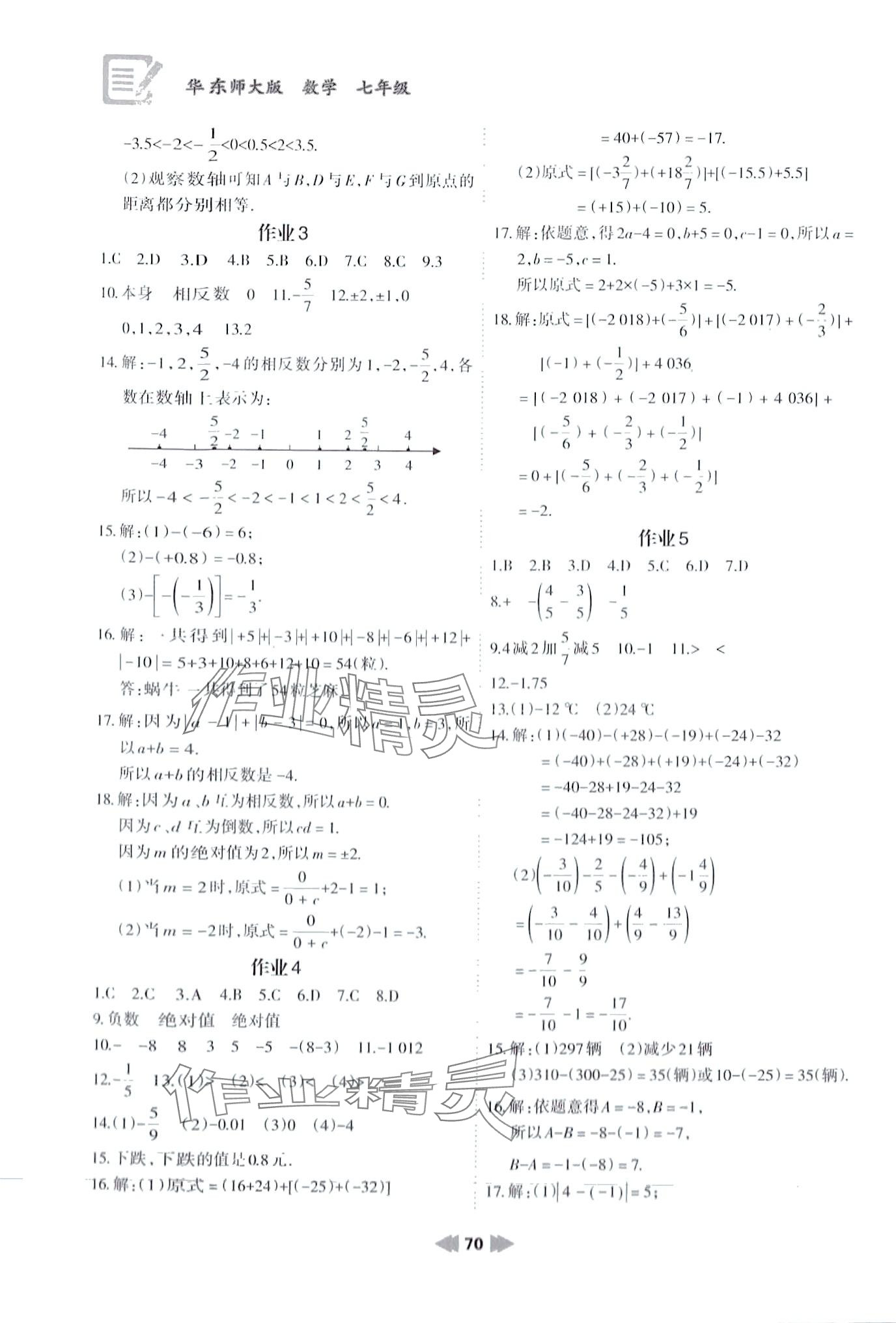 2024年寒假作業(yè)蘭州大學出版社七年級數(shù)學華師大版 第2頁