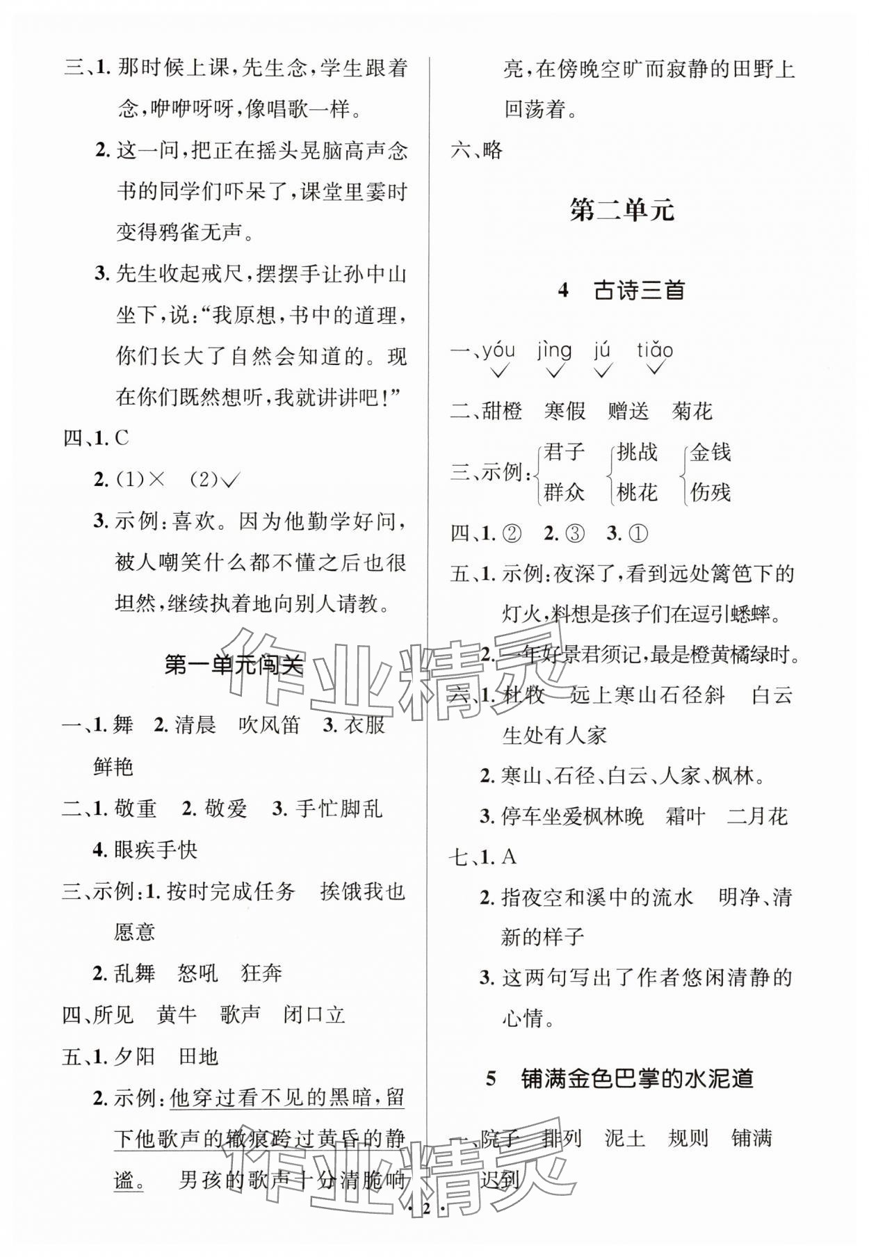 2024年人教金學(xué)典同步解析與測(cè)評(píng)學(xué)考練三年級(jí)語文上冊(cè)人教版江蘇專版 第2頁