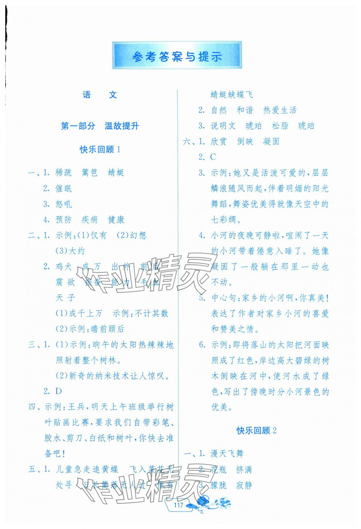 2024年快乐暑假四年级江苏人民出版社 第1页