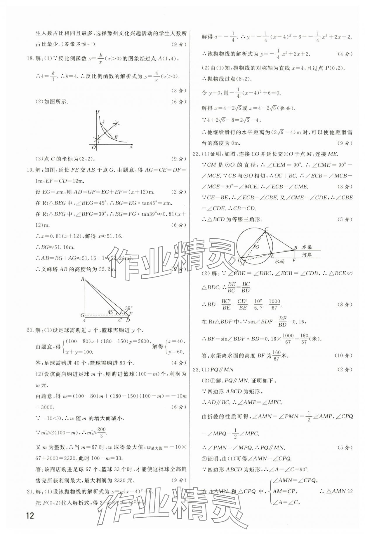 2024年新一线必刷卷数学河南专版 第12页