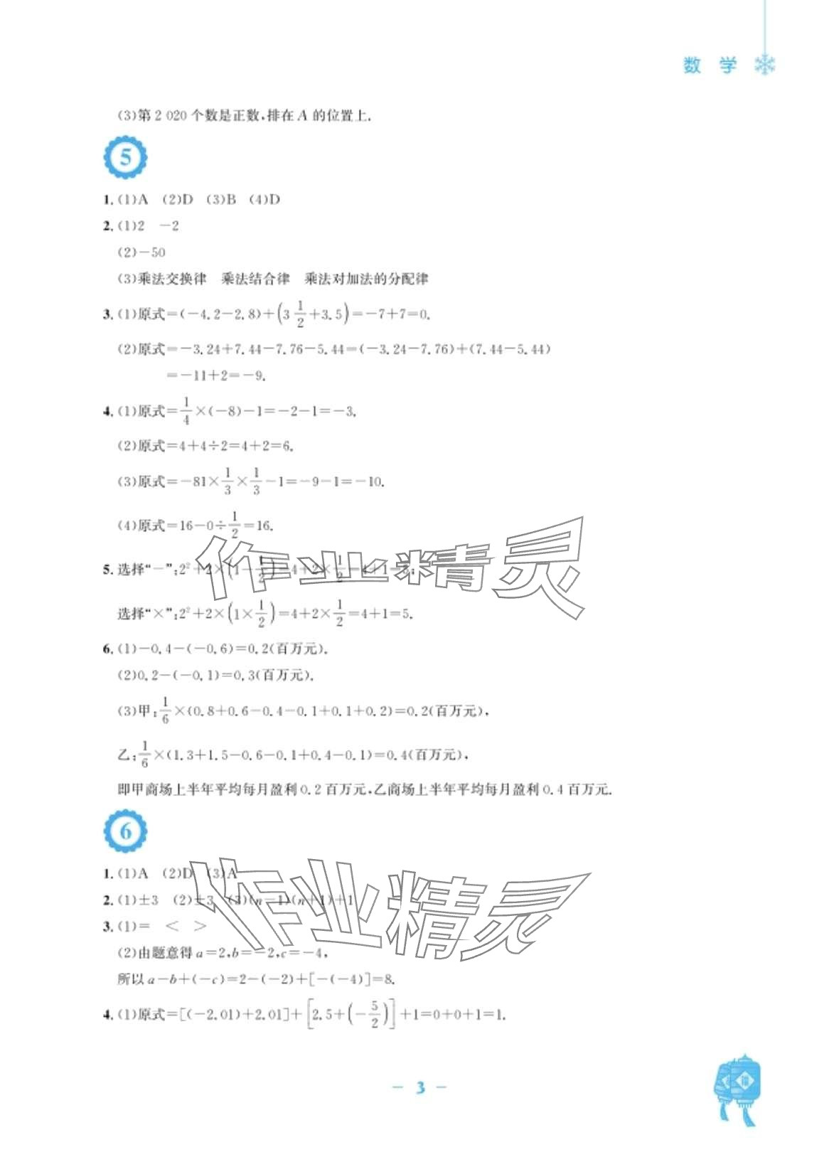 2024年寒假作業(yè)安徽教育出版社七年級(jí)數(shù)學(xué)北師大版 第3頁(yè)